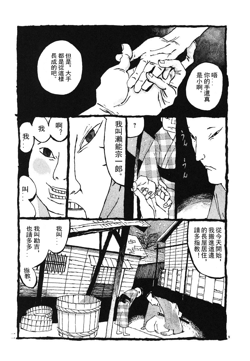 Bamboo Samurai 貓所説的被血腥惡臭包圍的男人 第11页
