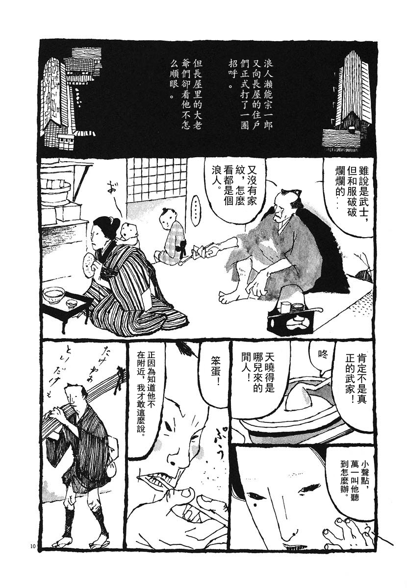 Bamboo Samurai 貓所説的被血腥惡臭包圍的男人 第12页