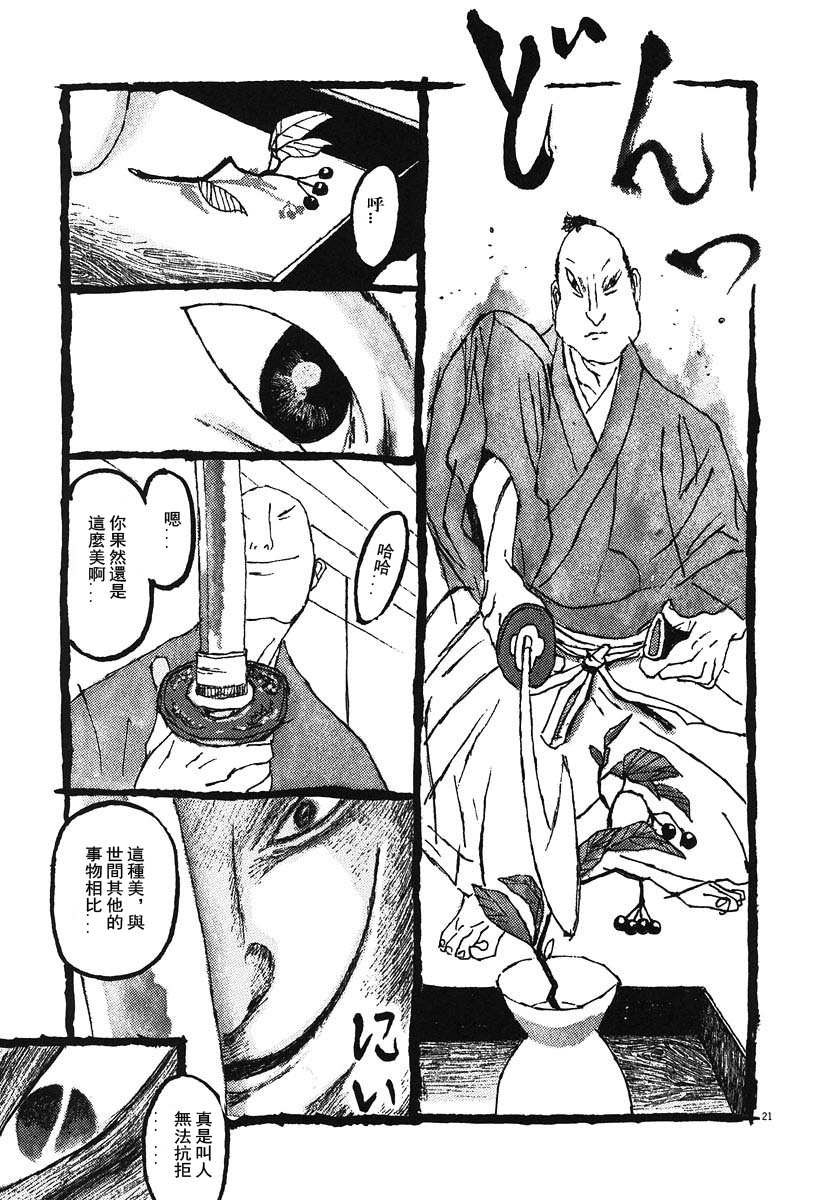 Bamboo Samurai 貓所説的被血腥惡臭包圍的男人 第23页