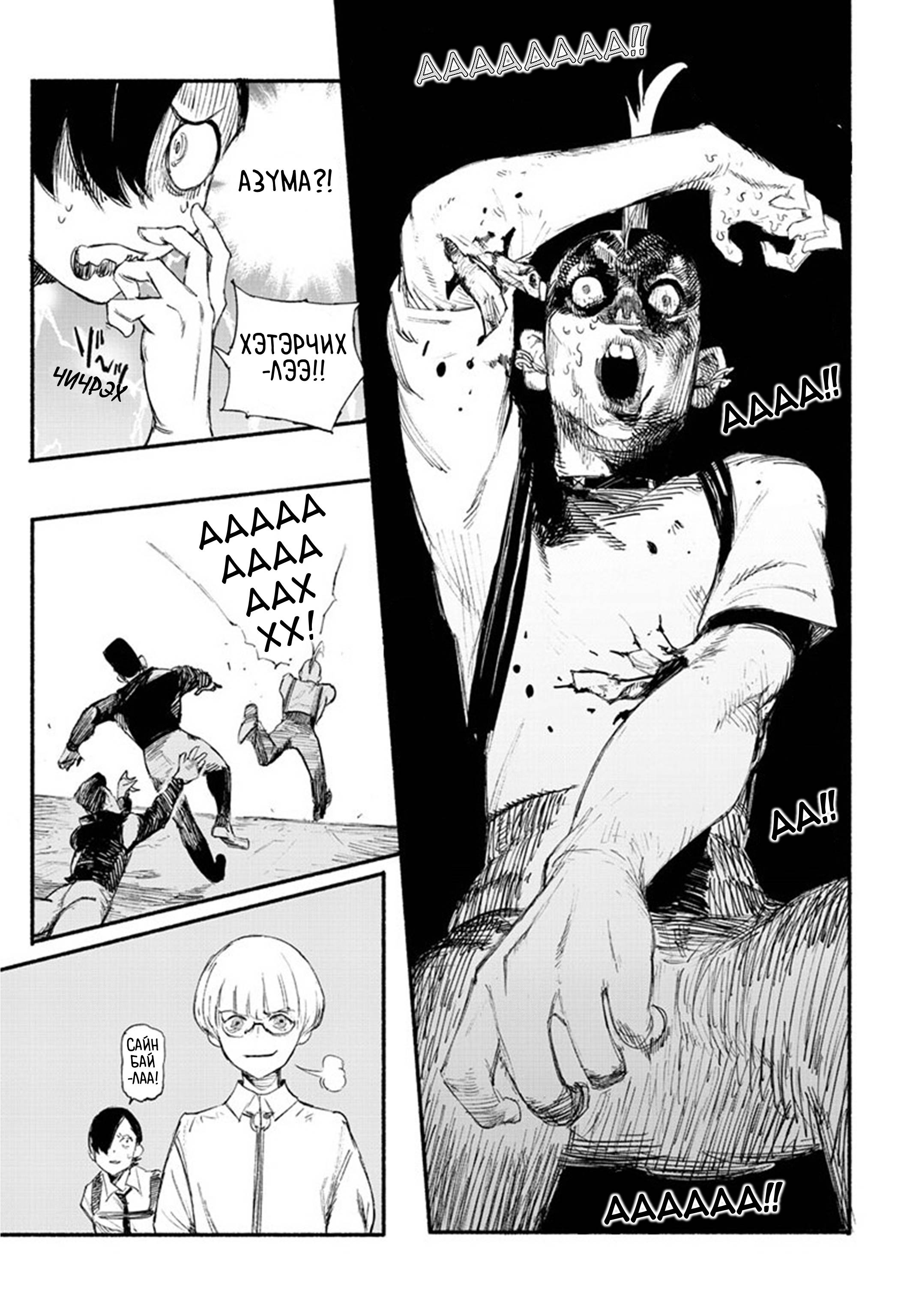 Choujin X Эхний бүлэг 第17页