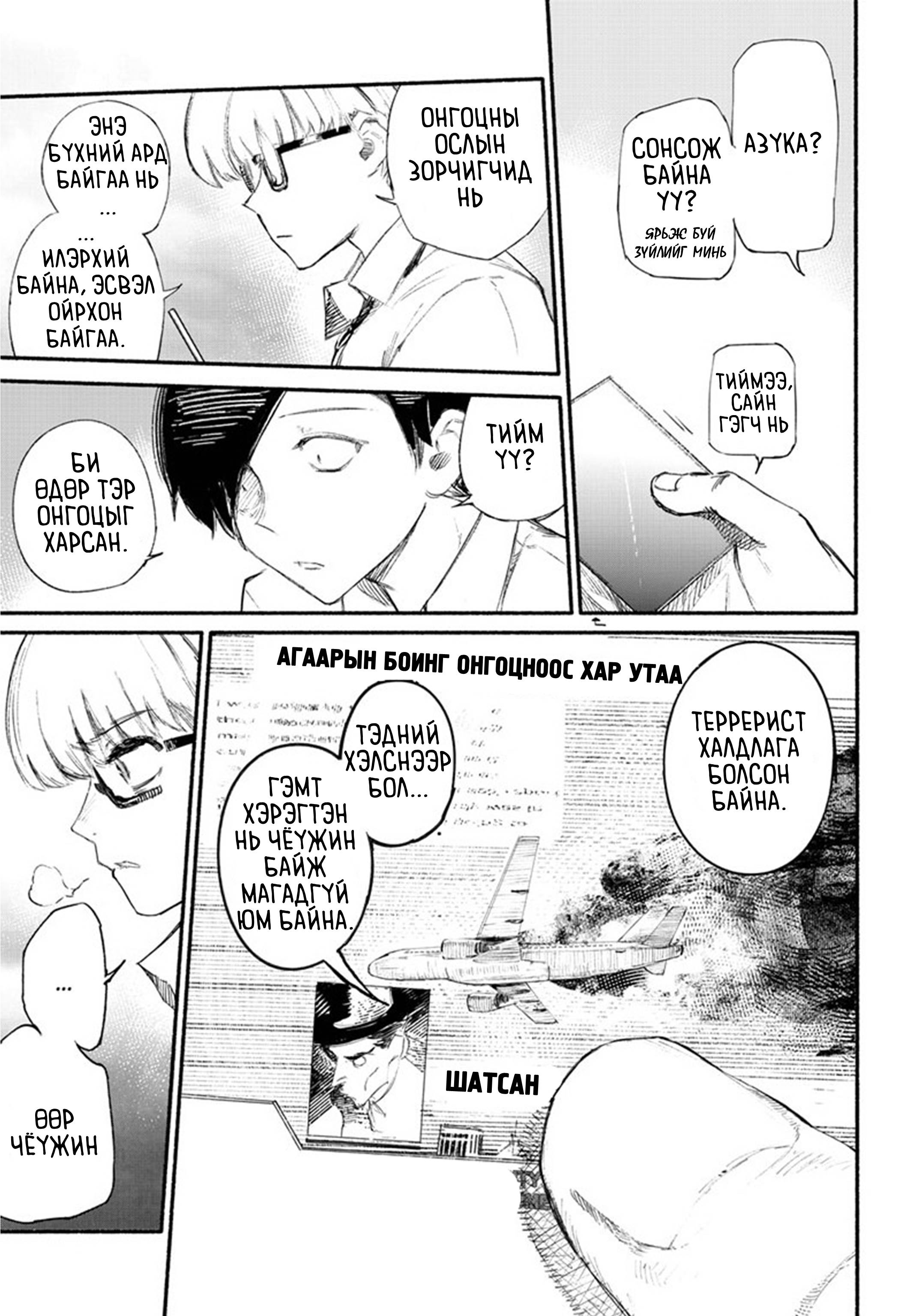 Choujin X Эхний бүлэг 第19页