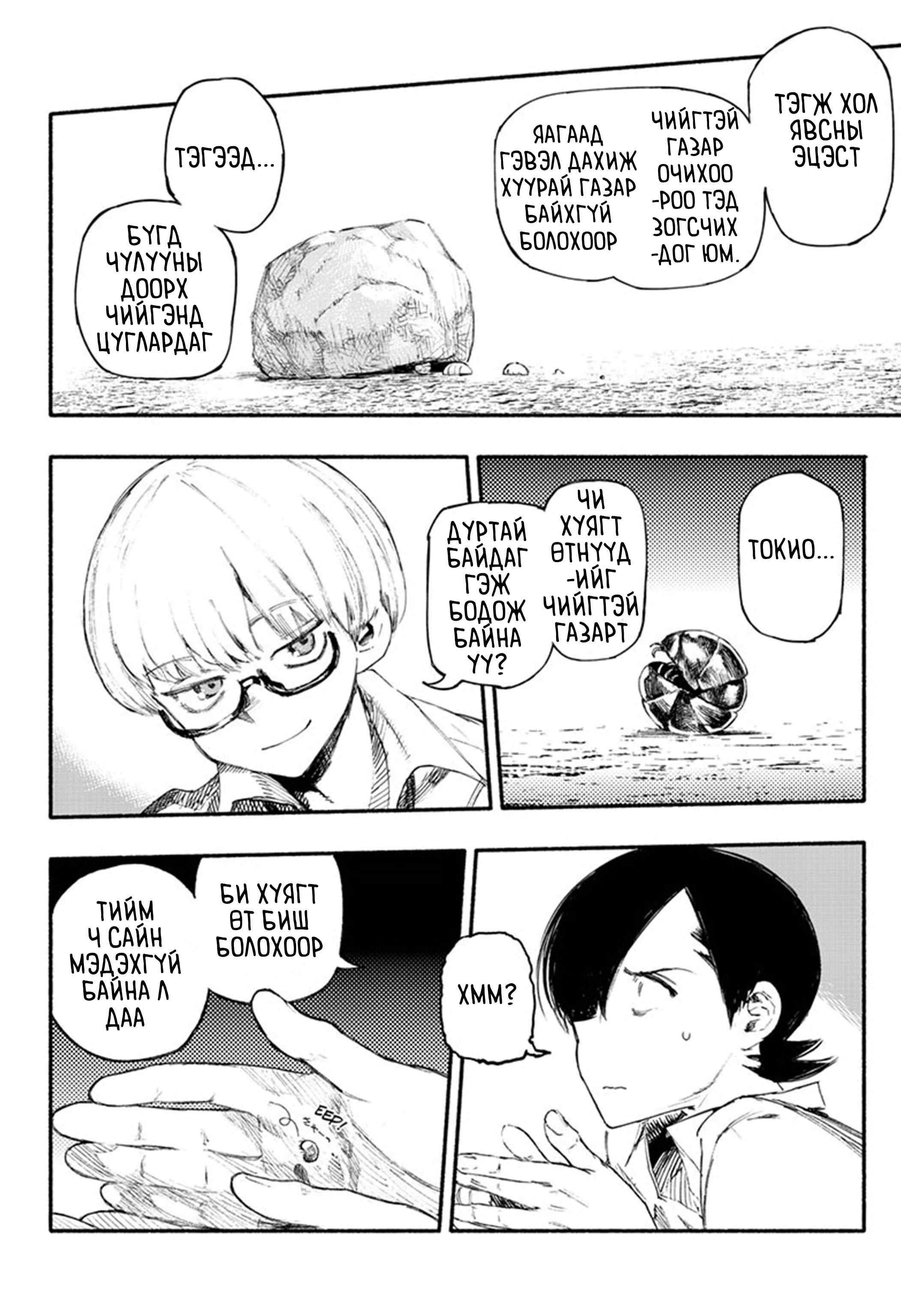 Choujin X Эхний бүлэг 第21页
