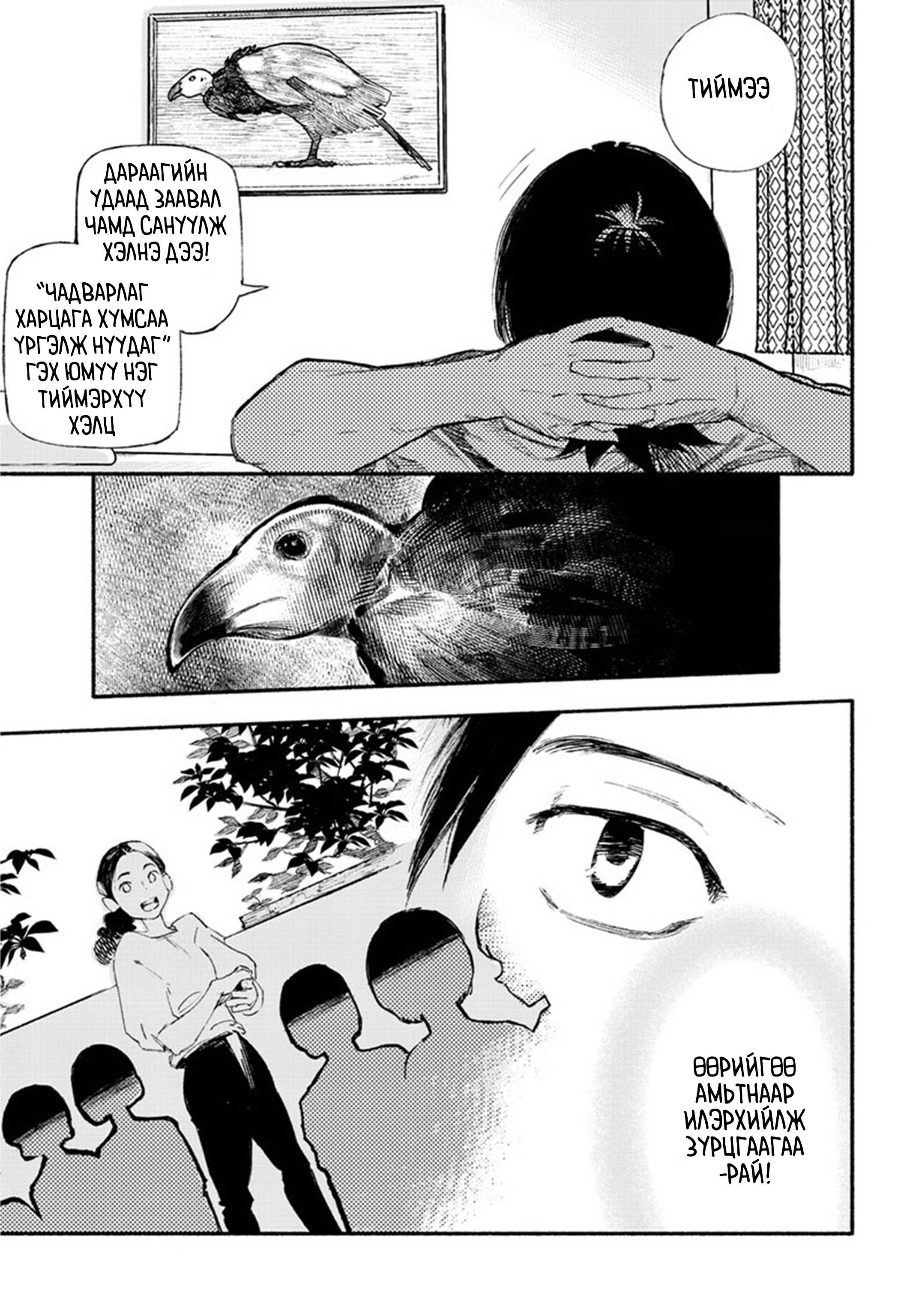 Choujin X Эхний бүлэг 第28页