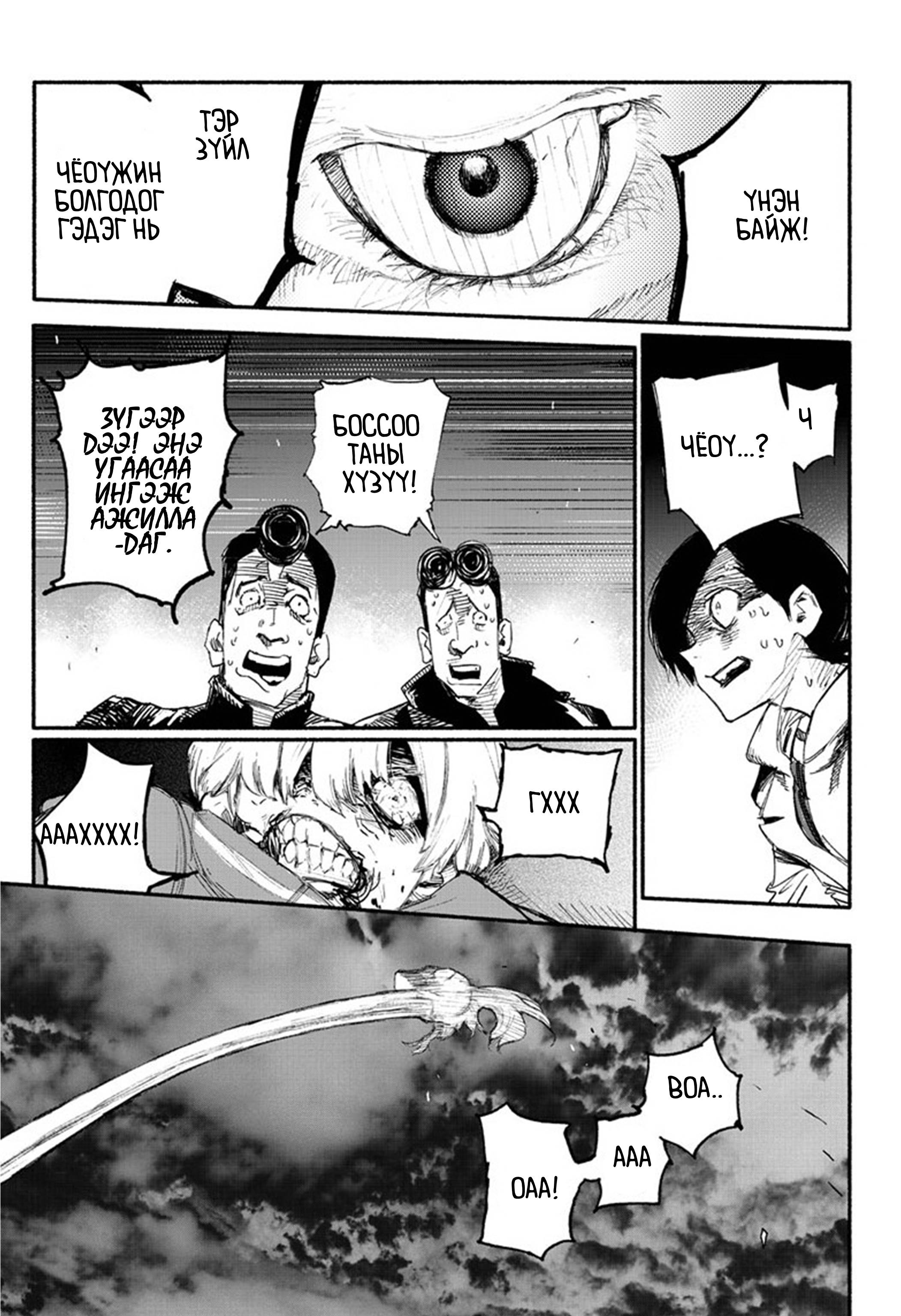 Choujin X Эхний бүлэг 第44页