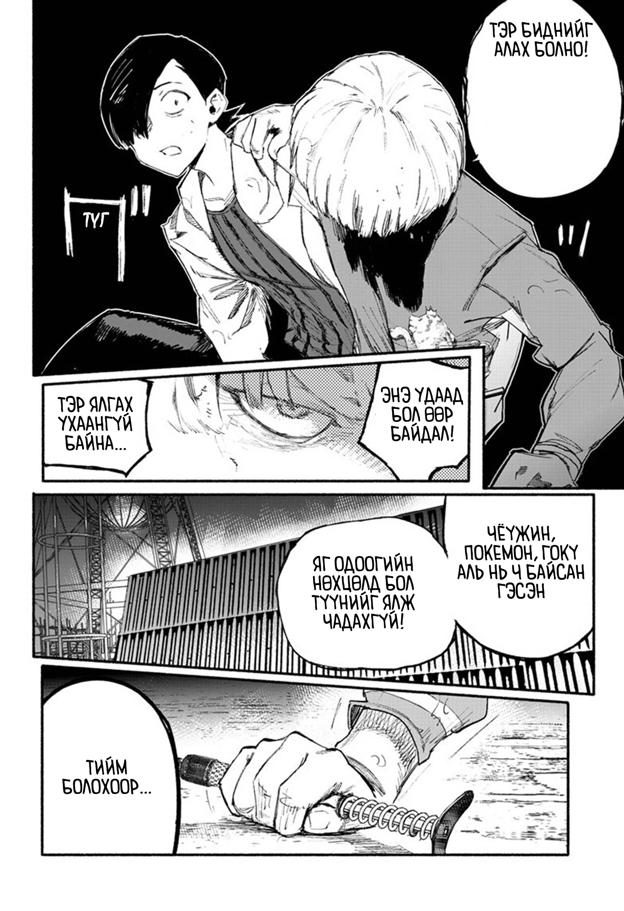 Choujin X Эхний бүлэг 第50页