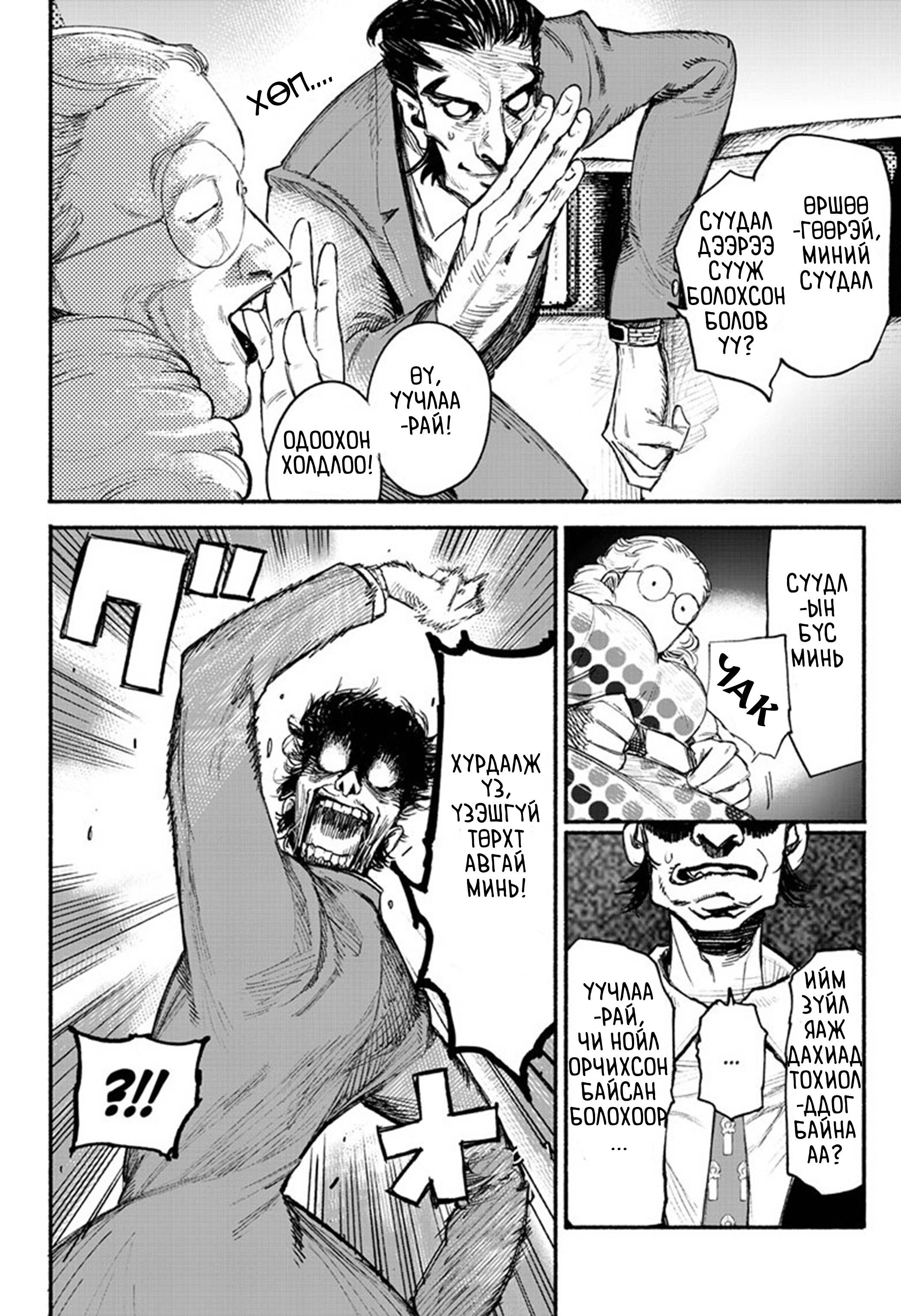 Choujin X Эхний бүлэг 第6页