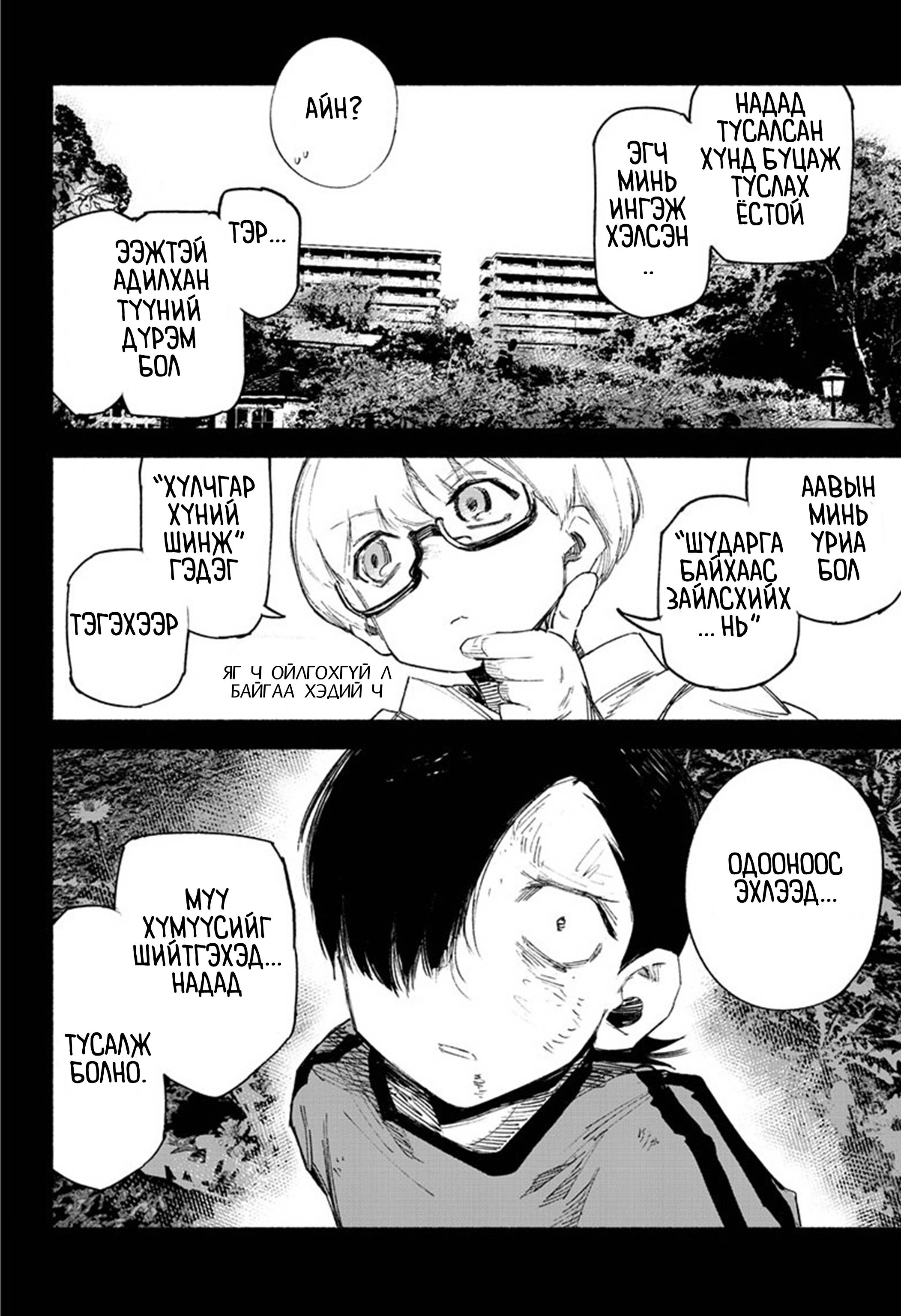 Choujin X Эхний бүлэг 第54页