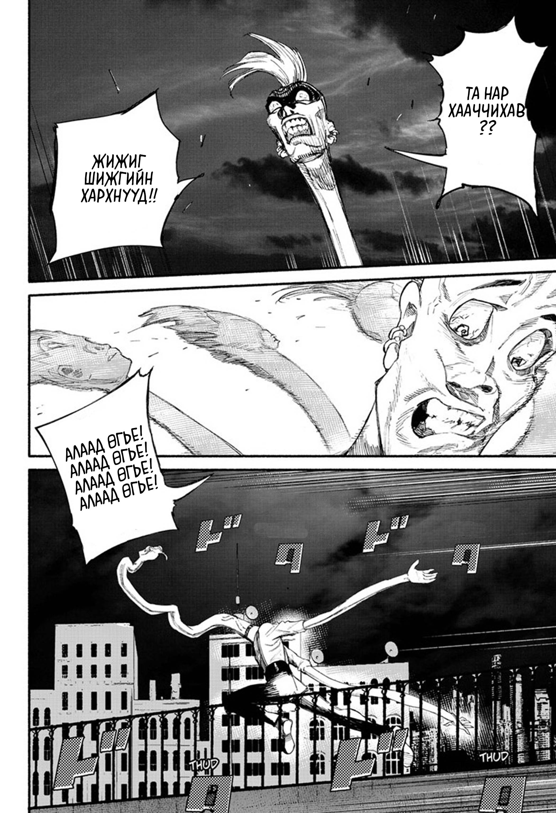 Choujin X Эхний бүлэг 第60页