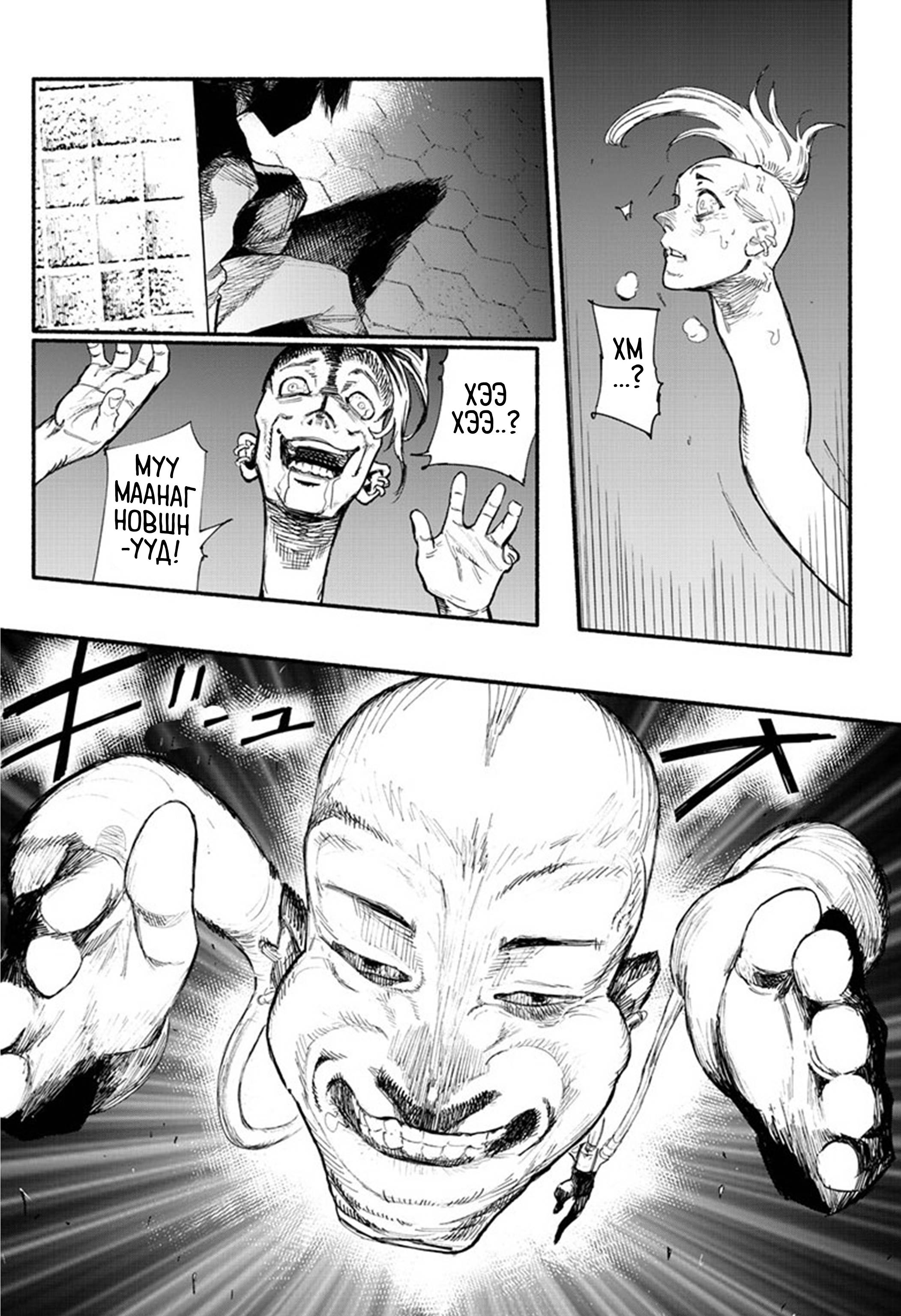 Choujin X Эхний бүлэг 第61页