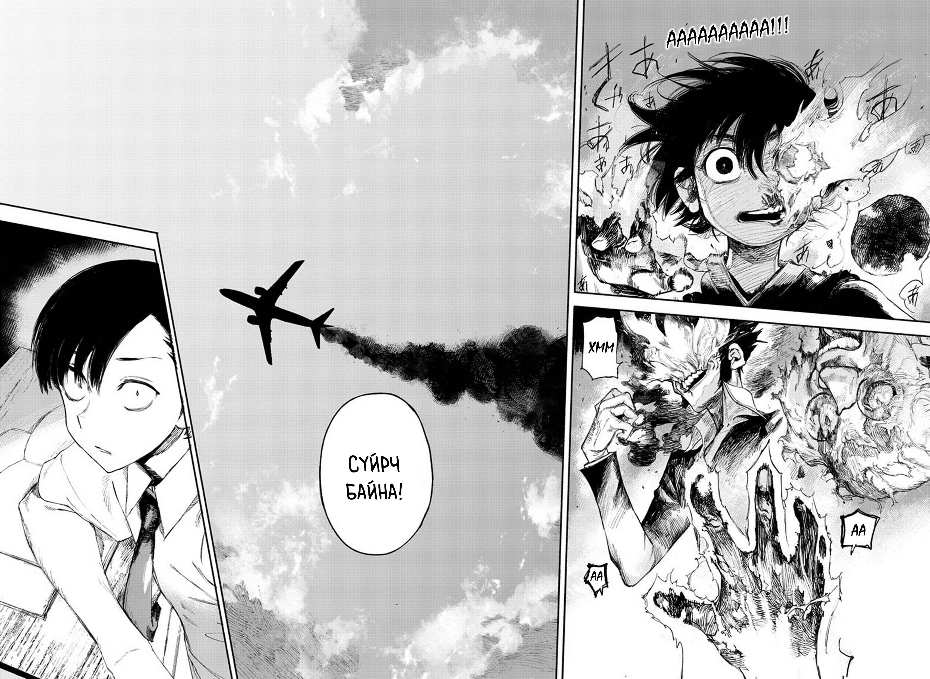 Choujin X Эхний бүлэг 第9页
