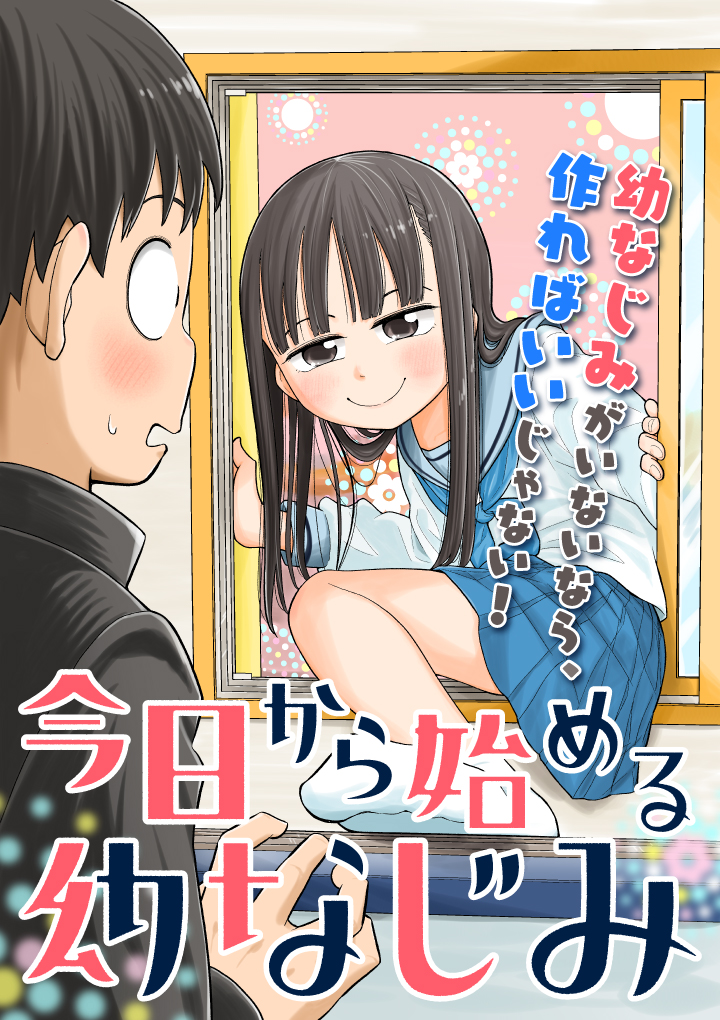 Kyou kara Hajimeru Osananajimi 第1页