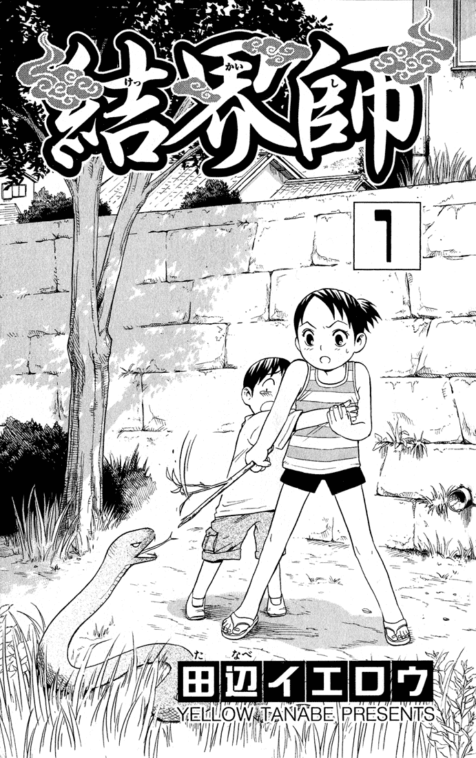 Kekkaishi 第1页