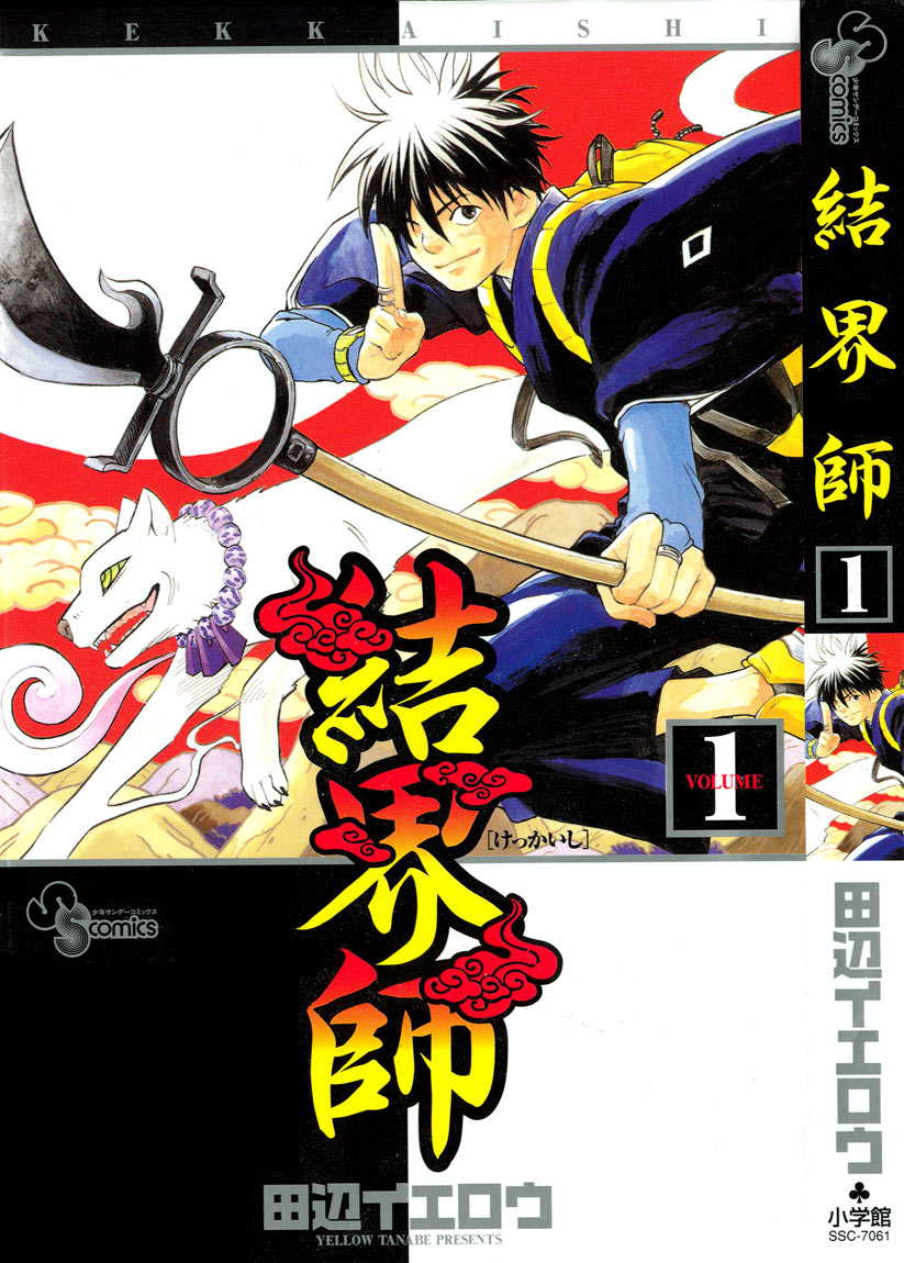 Kekkaishi Yoshimori and Tokine 第55页