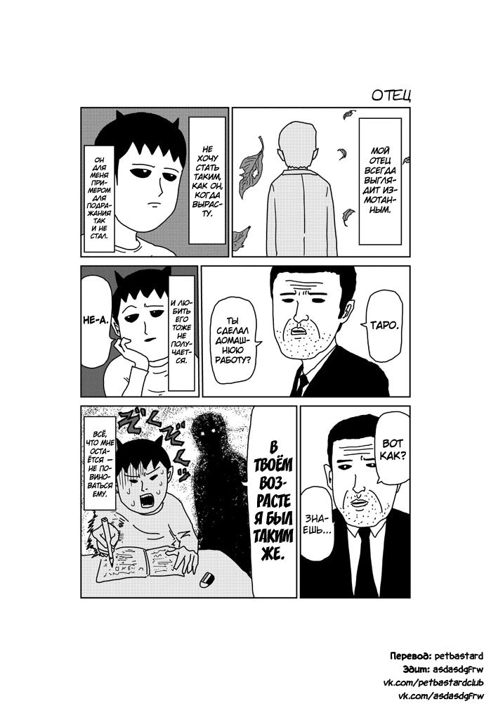 Makai no Ossan 第5页