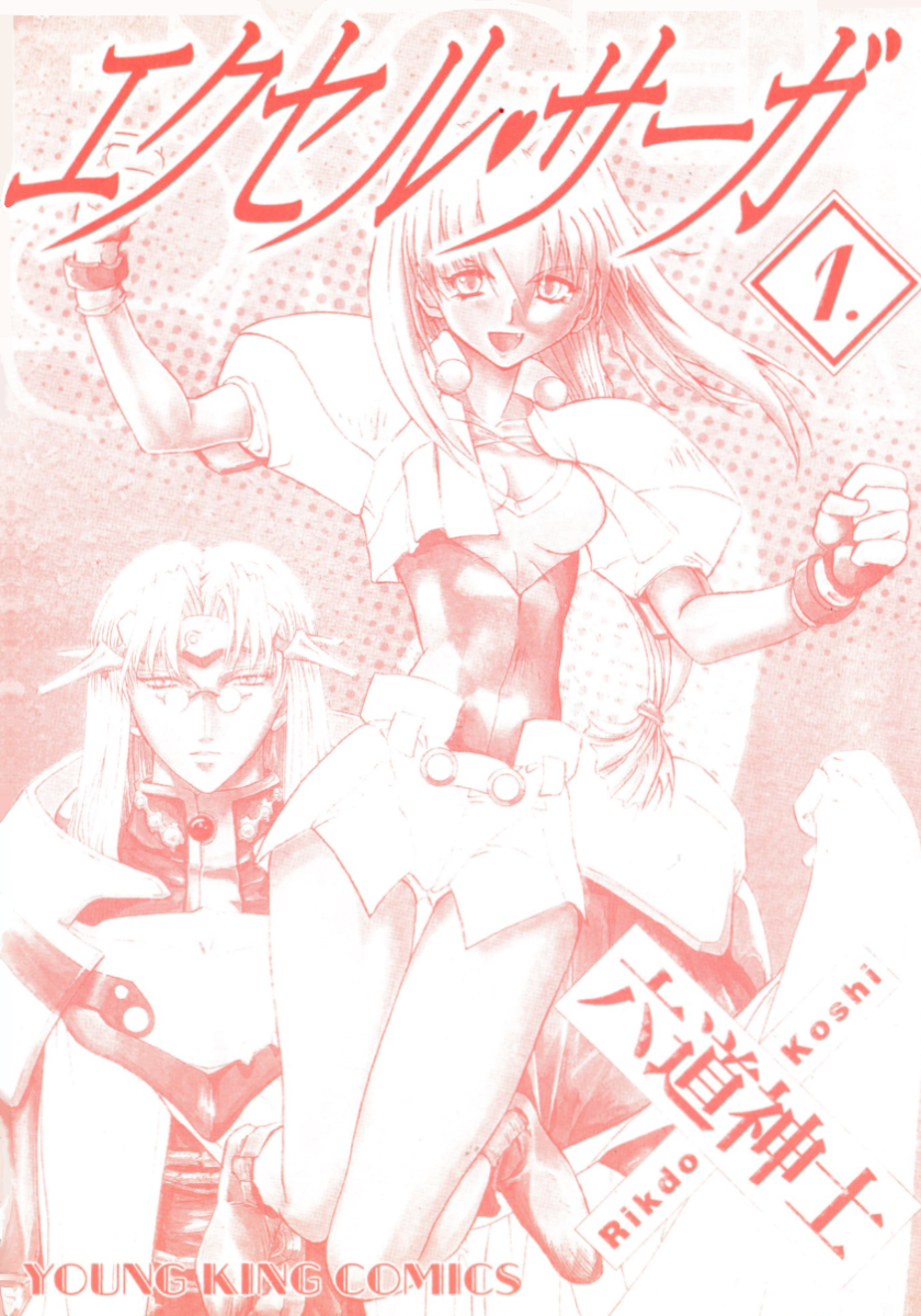 Excel Saga The Legend Begins 第2页