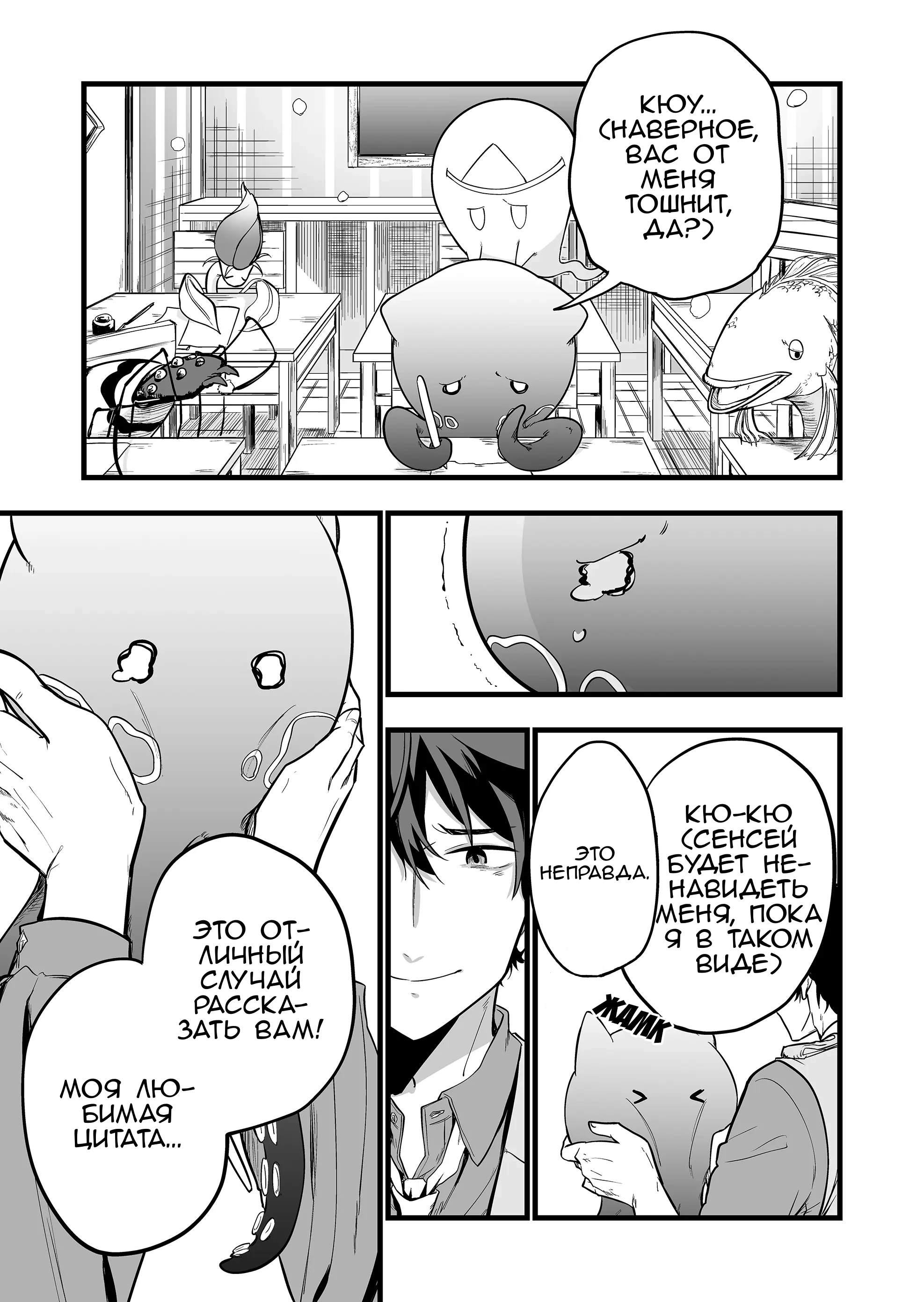 "Ano Toki Tasukete Itadaita Monster Musume desu." Isekai Ossan Kyoushi Totsuzen no Moteki ni Konwaku suru В тот день, девушка-осьминог... 第3页