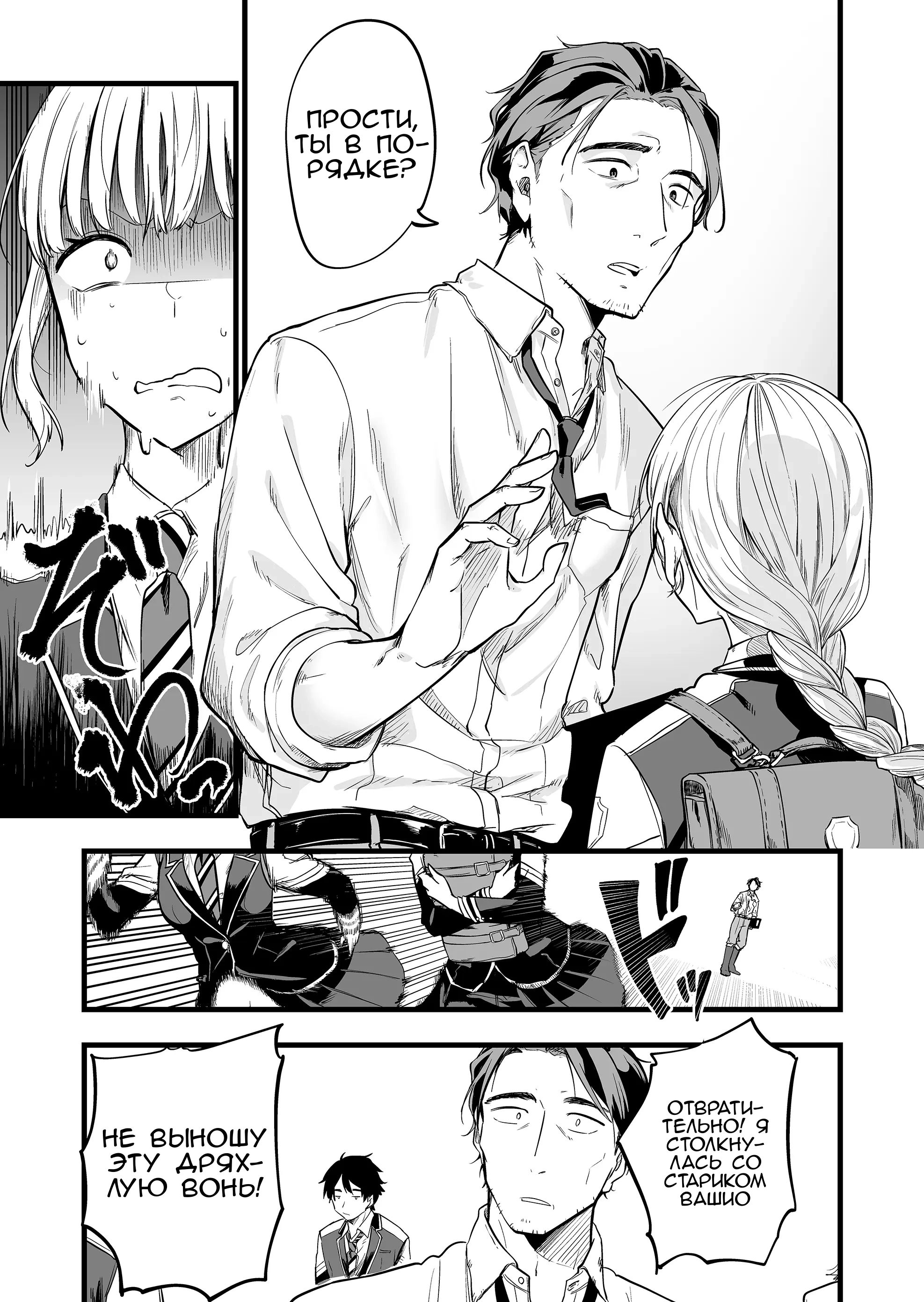 "Ano Toki Tasukete Itadaita Monster Musume desu." Isekai Ossan Kyoushi Totsuzen no Moteki ni Konwaku suru В тот день, девушка-осьминог... 第6页