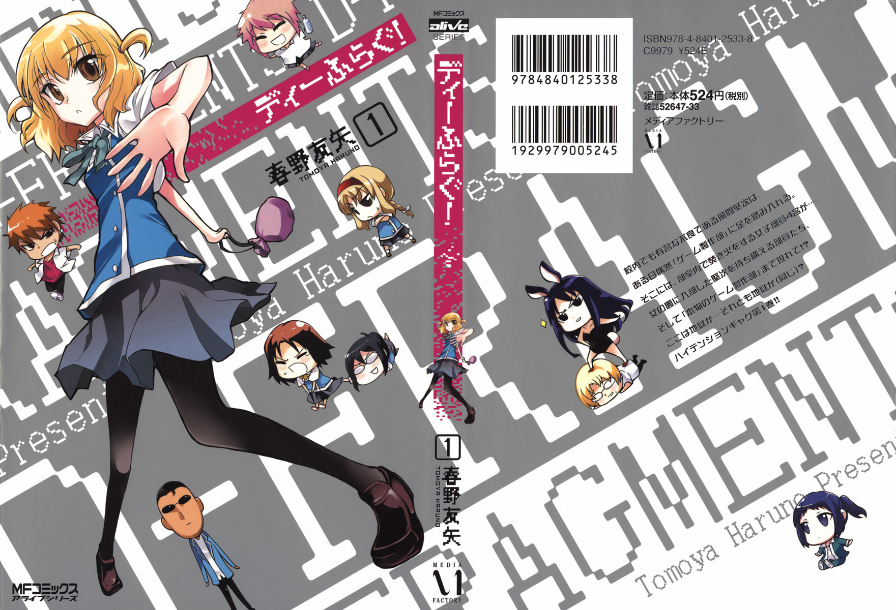 D-Frag! C'est le gang Kazama ! 第1页