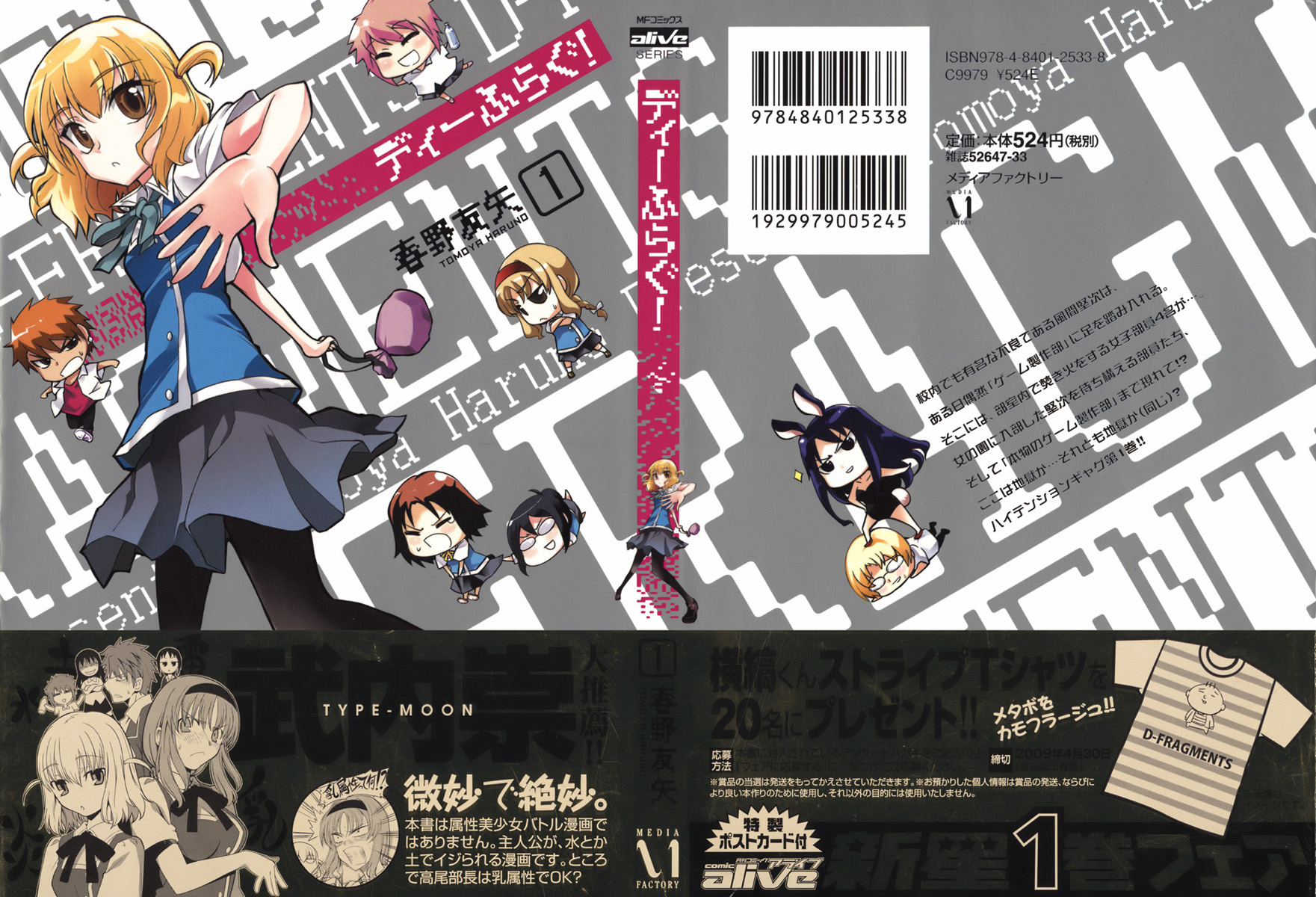 D-Frag! C'est le gang Kazama ! 第2页