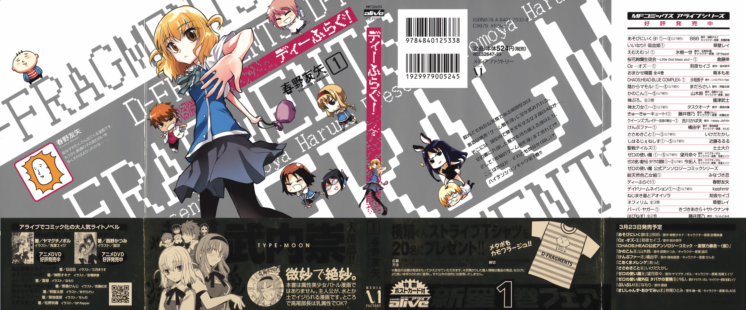 D-Frag! C'est le gang Kazama ! 第4页