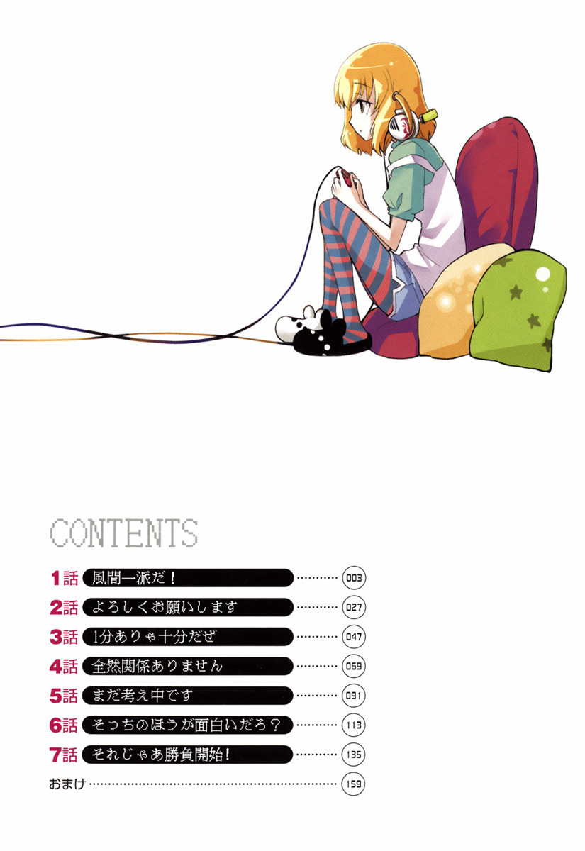 D-Frag! C'est le gang Kazama ! 第8页
