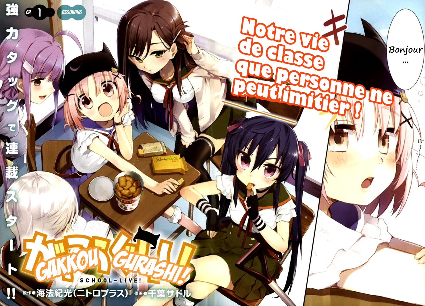 Gakkou-gurashi! Commencement 第3页