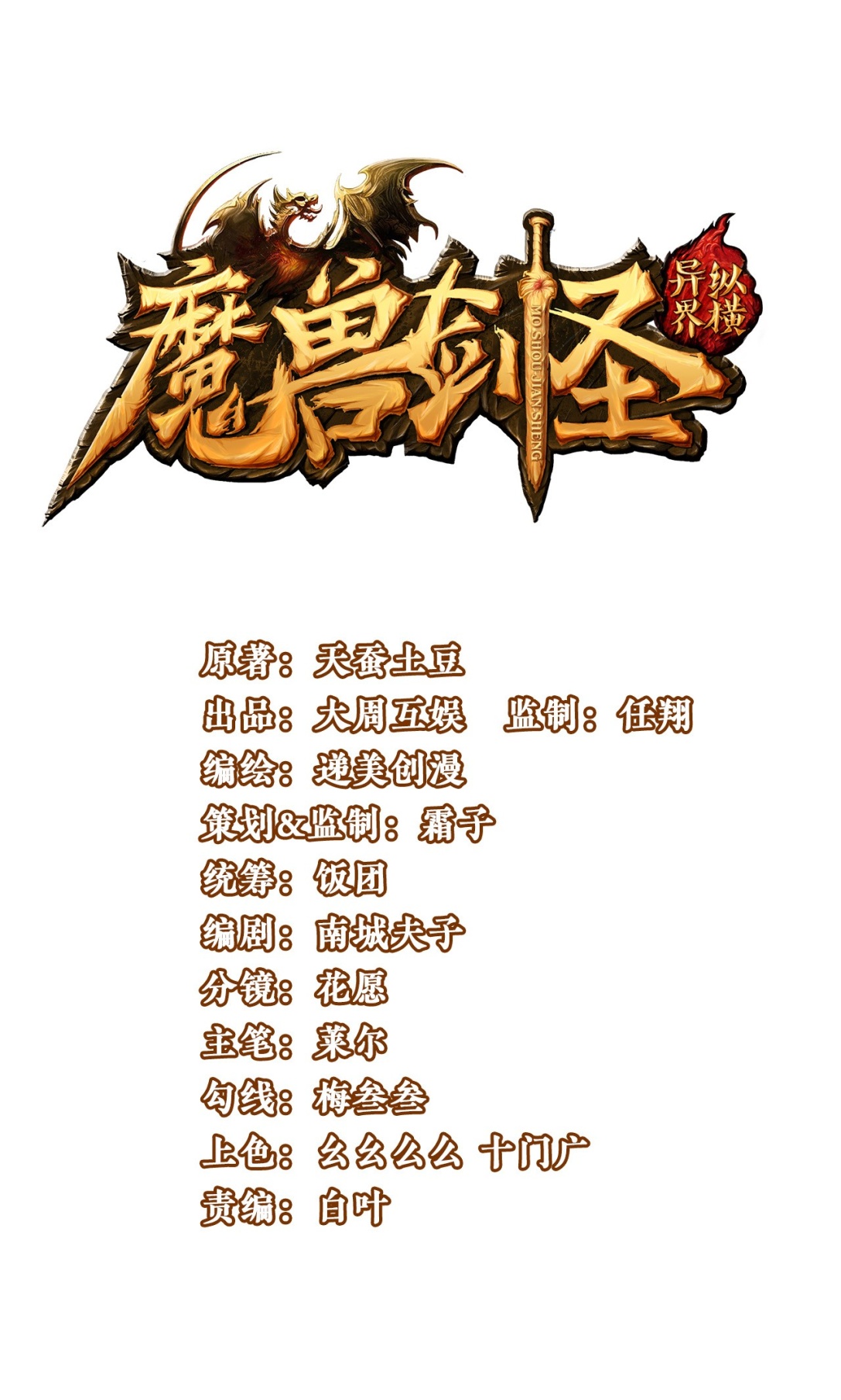 Mo Shou Jian Sheng 第1页