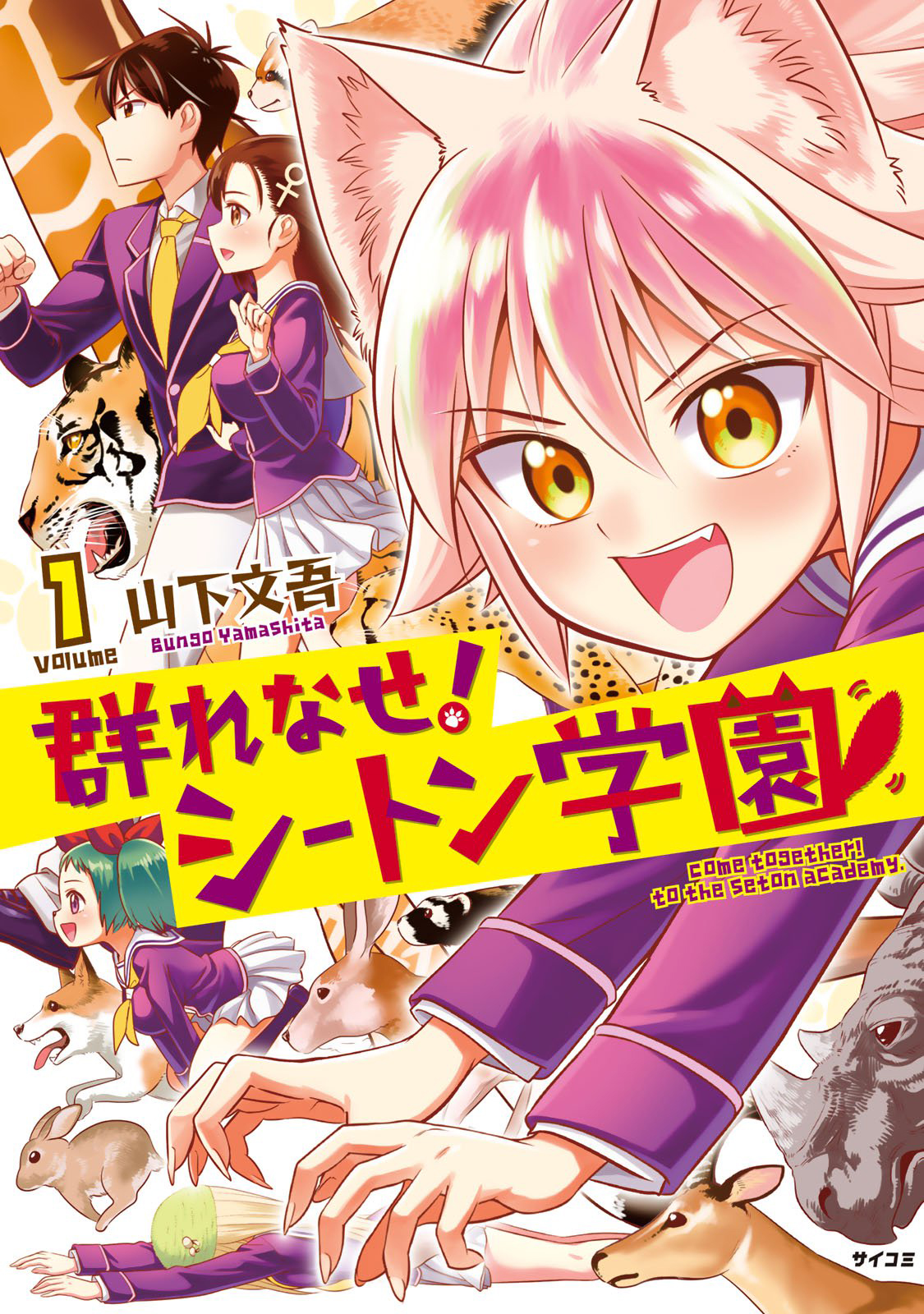 Seton Academy: Join the Pack! Lanka la louve solitaire ! 第2页