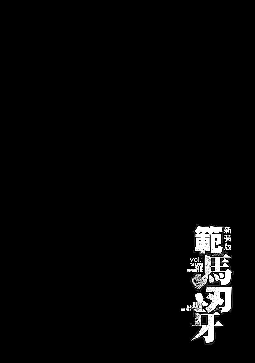 Baki Hanma - Son of Ogre (Shinsoban Release) Small Best Friend 第3页