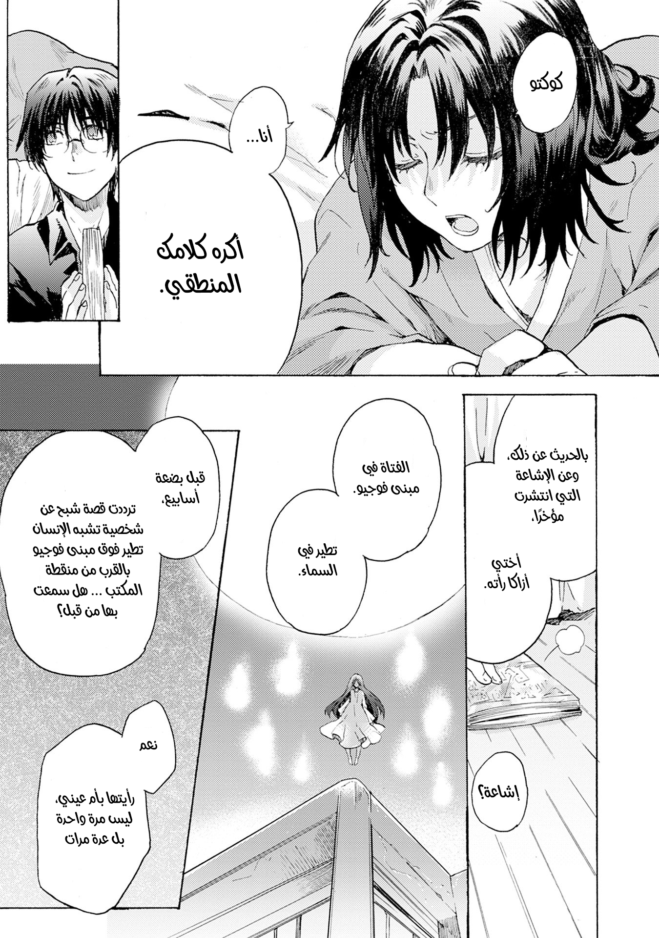 Kara no Kyoukai: The Garden of Sinners منظر يُغفل عنه [1/3] 第11页