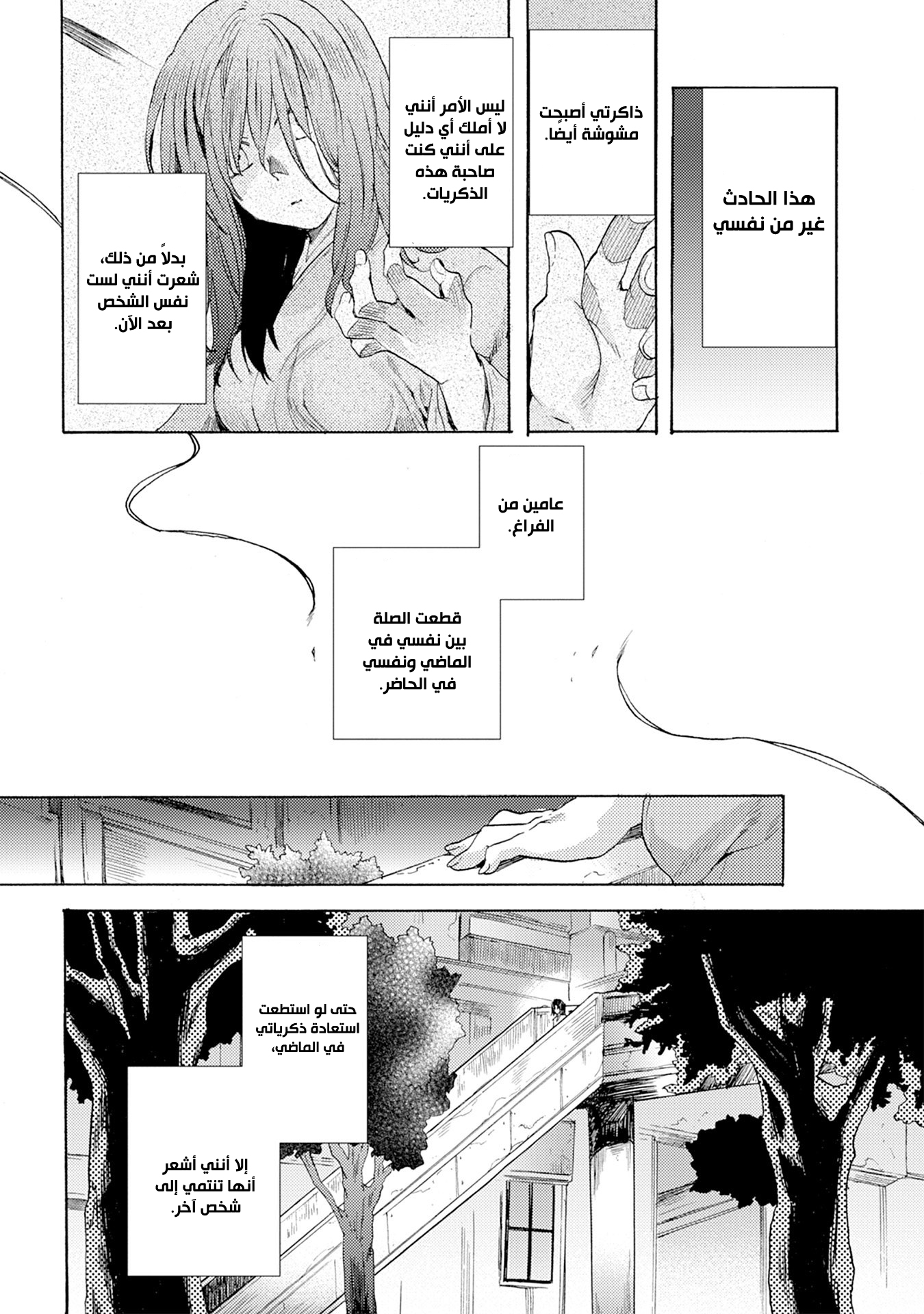 Kara no Kyoukai: The Garden of Sinners منظر يُغفل عنه [1/3] 第15页