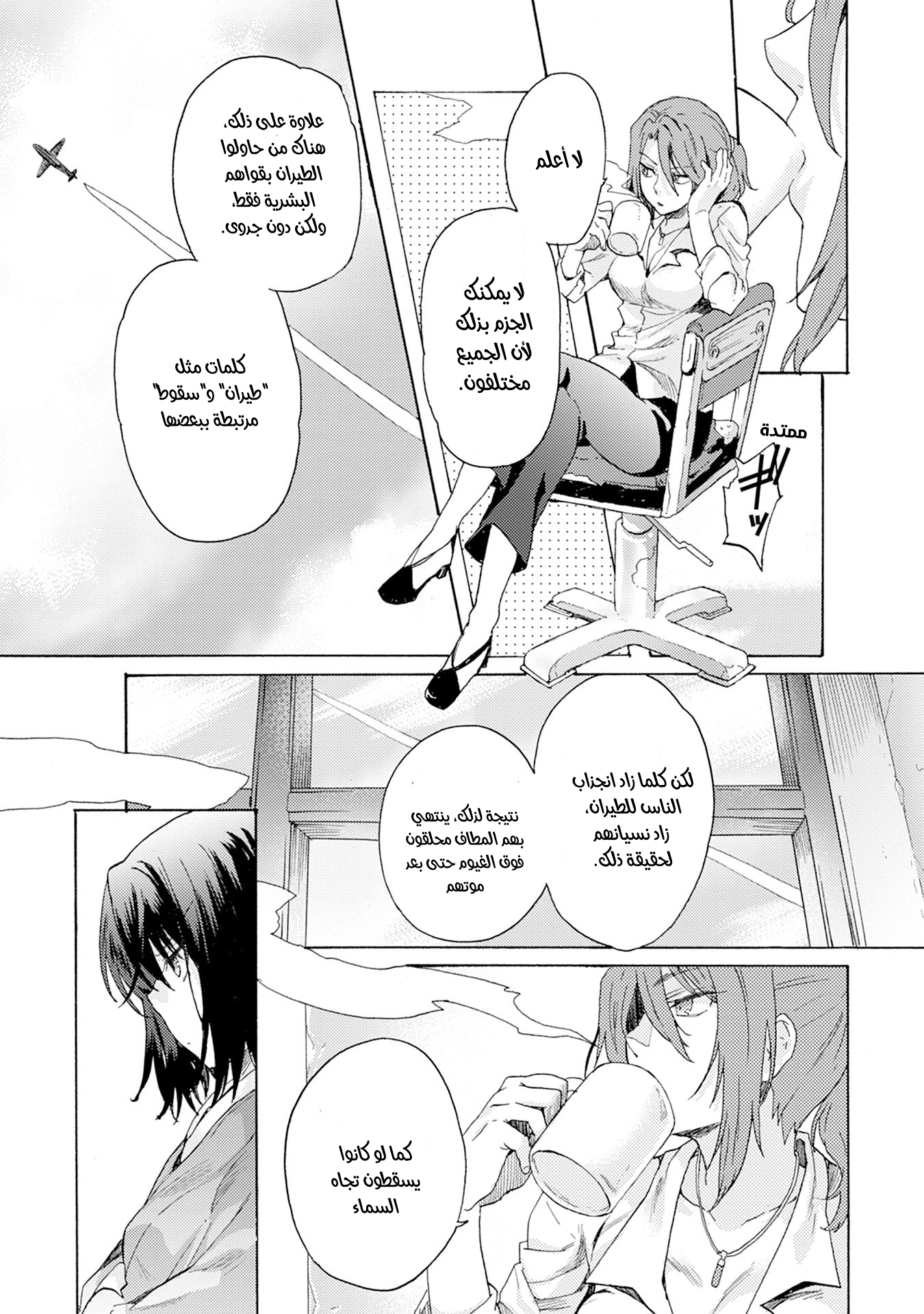 Kara no Kyoukai: The Garden of Sinners منظر يُغفل عنه [1/3] 第22页