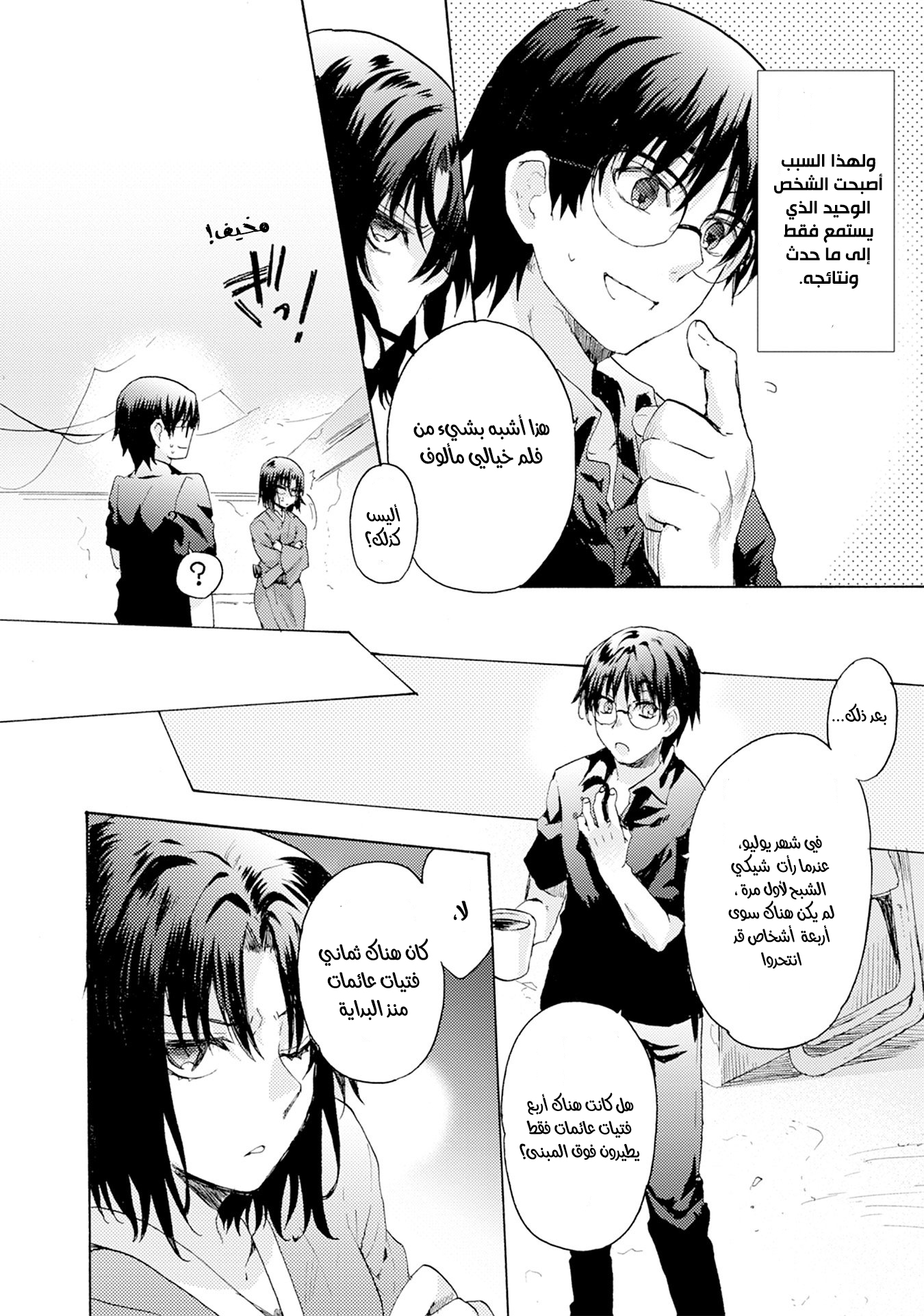 Kara no Kyoukai: The Garden of Sinners منظر يُغفل عنه [1/3] 第25页