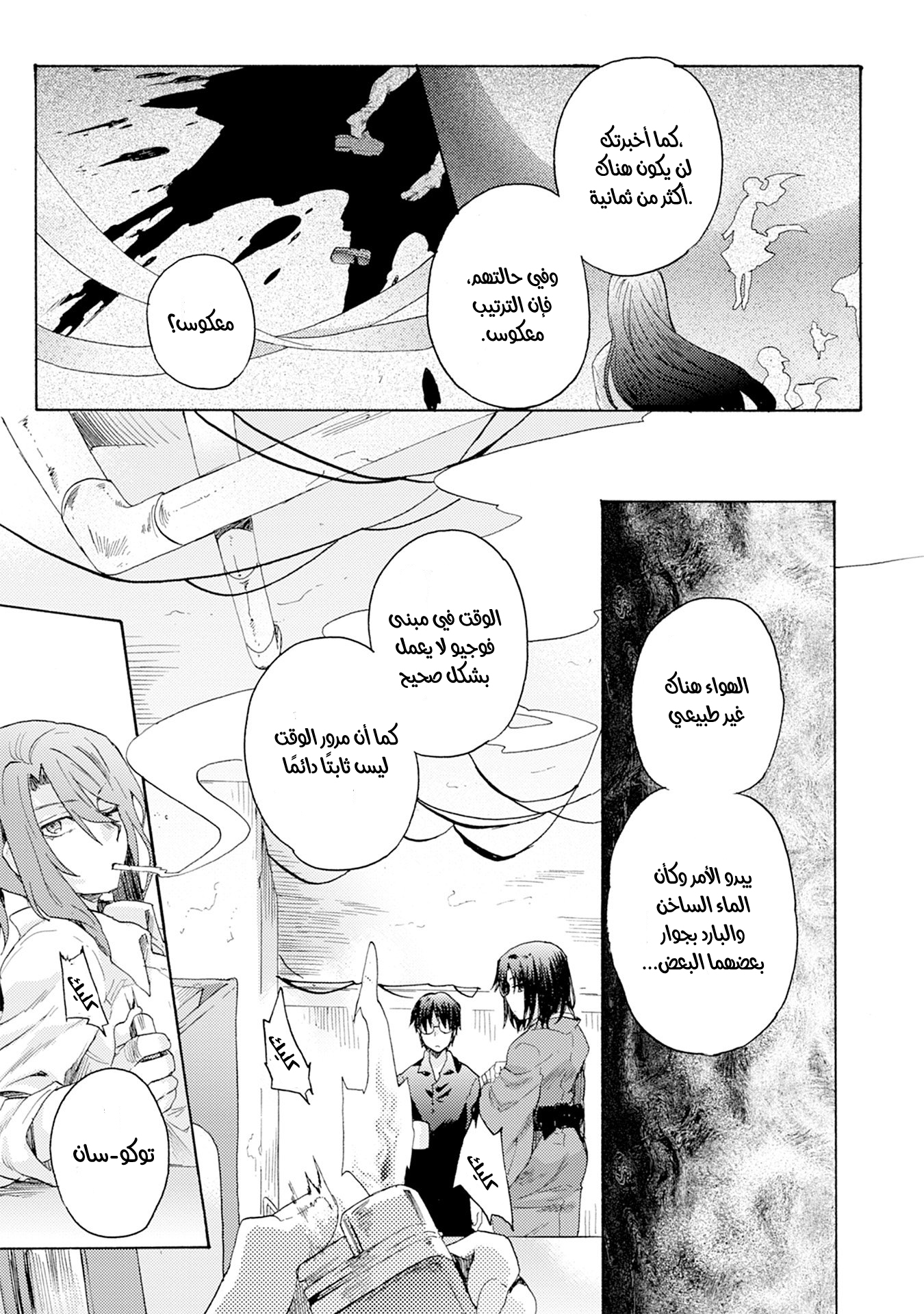 Kara no Kyoukai: The Garden of Sinners منظر يُغفل عنه [1/3] 第26页