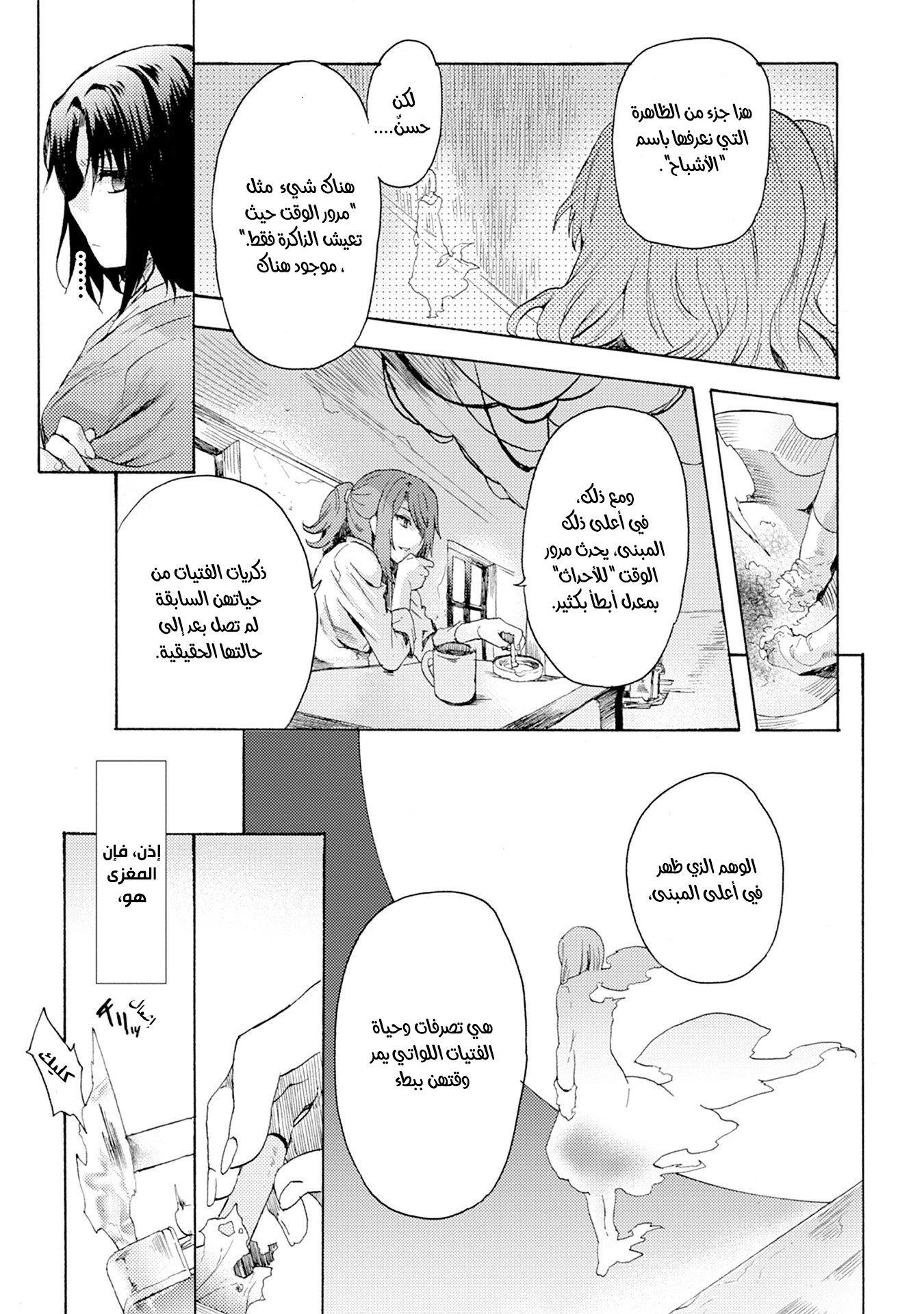 Kara no Kyoukai: The Garden of Sinners منظر يُغفل عنه [1/3] 第28页