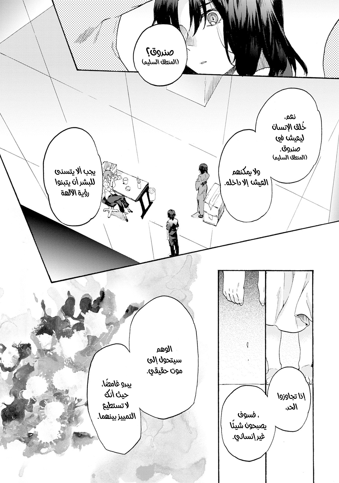 Kara no Kyoukai: The Garden of Sinners منظر يُغفل عنه [1/3] 第37页