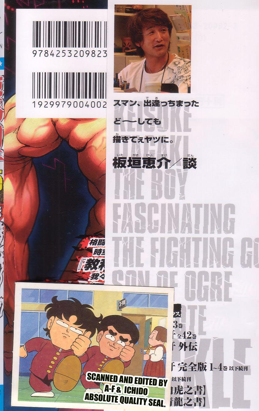 Hanma Baki Vol. 10.5 Ch. 1 第2页