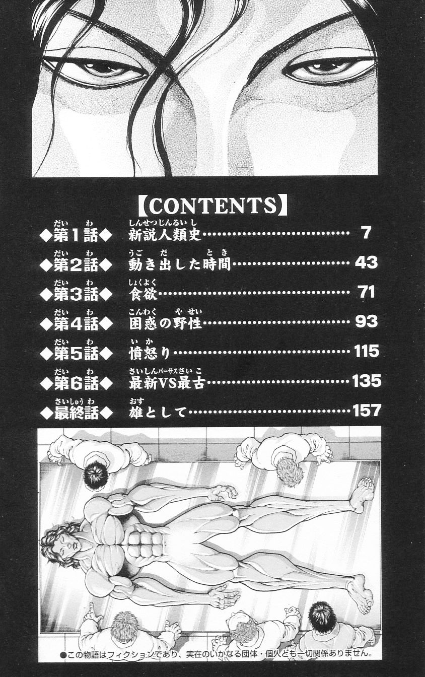 Hanma Baki Vol. 10.5 Ch. 1 第4页