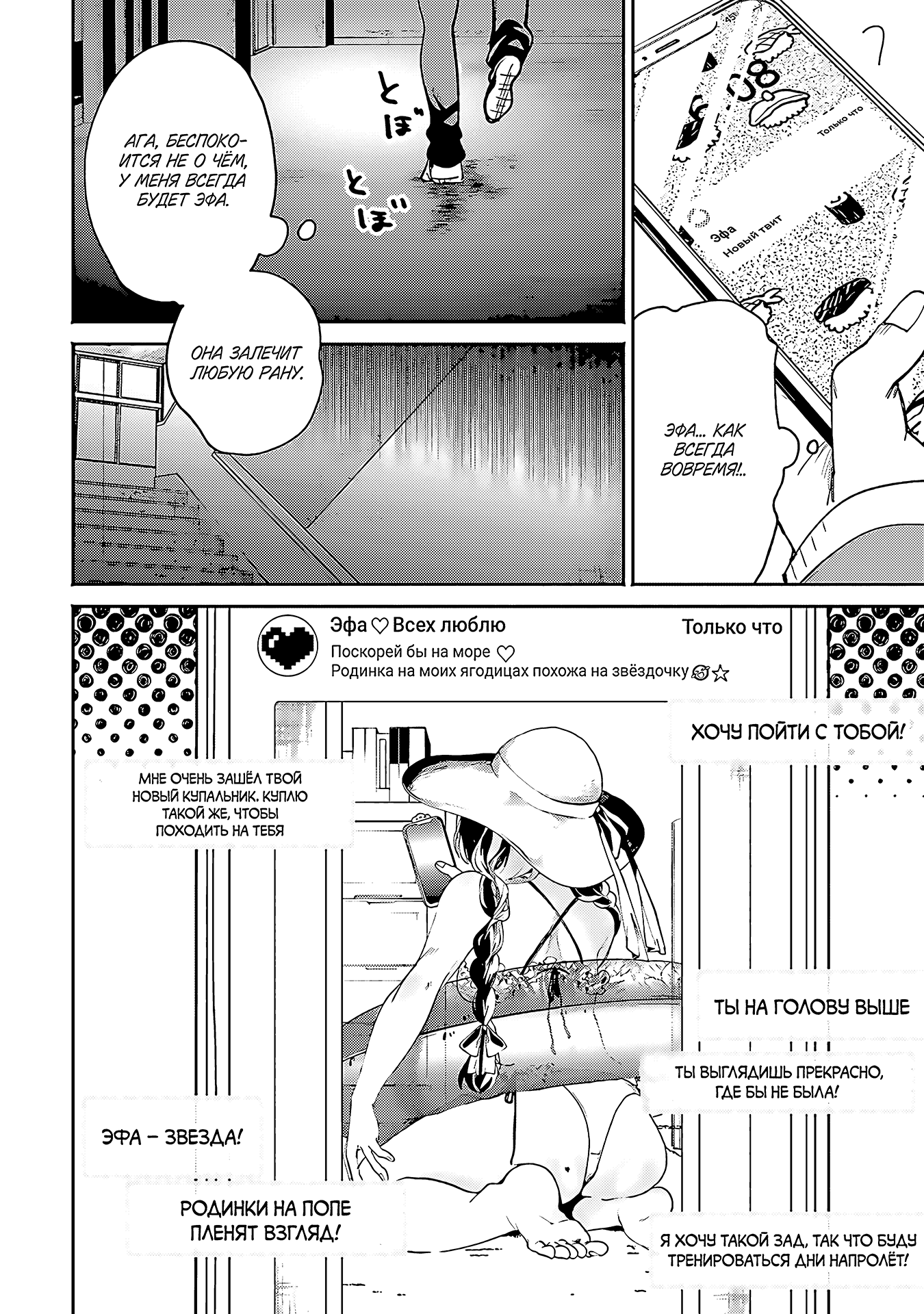 Filter-Goshi no Kanojo Железная стена и Каменнолицый 第28页