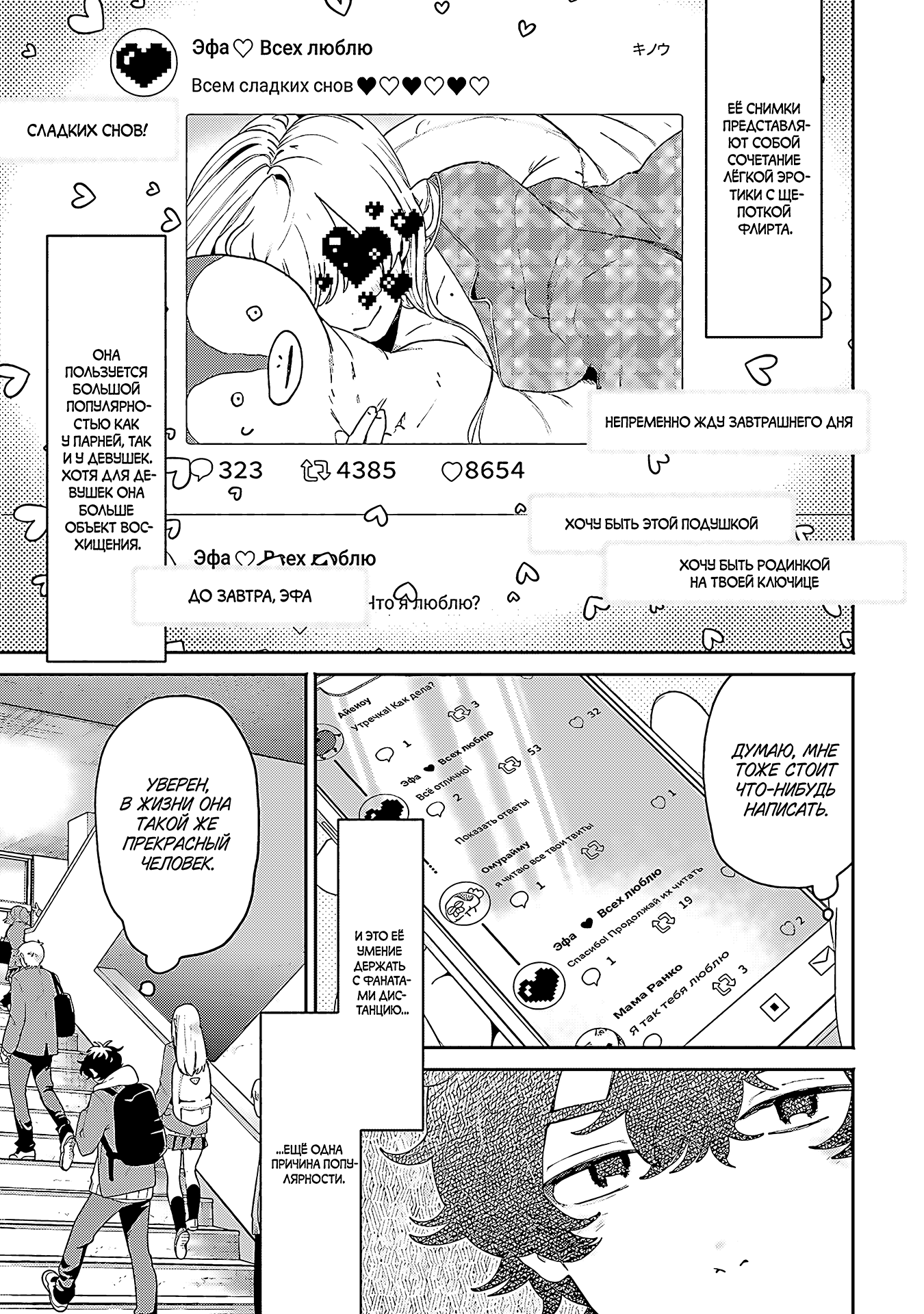 Filter-Goshi no Kanojo Железная стена и Каменнолицый 第9页
