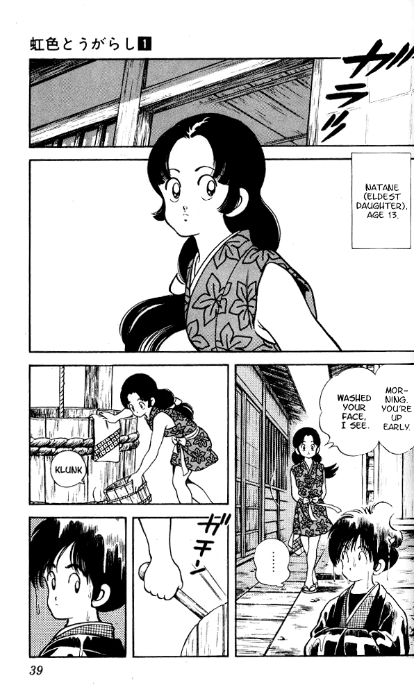 Nijiiro Togarashi Little sister 第4页
