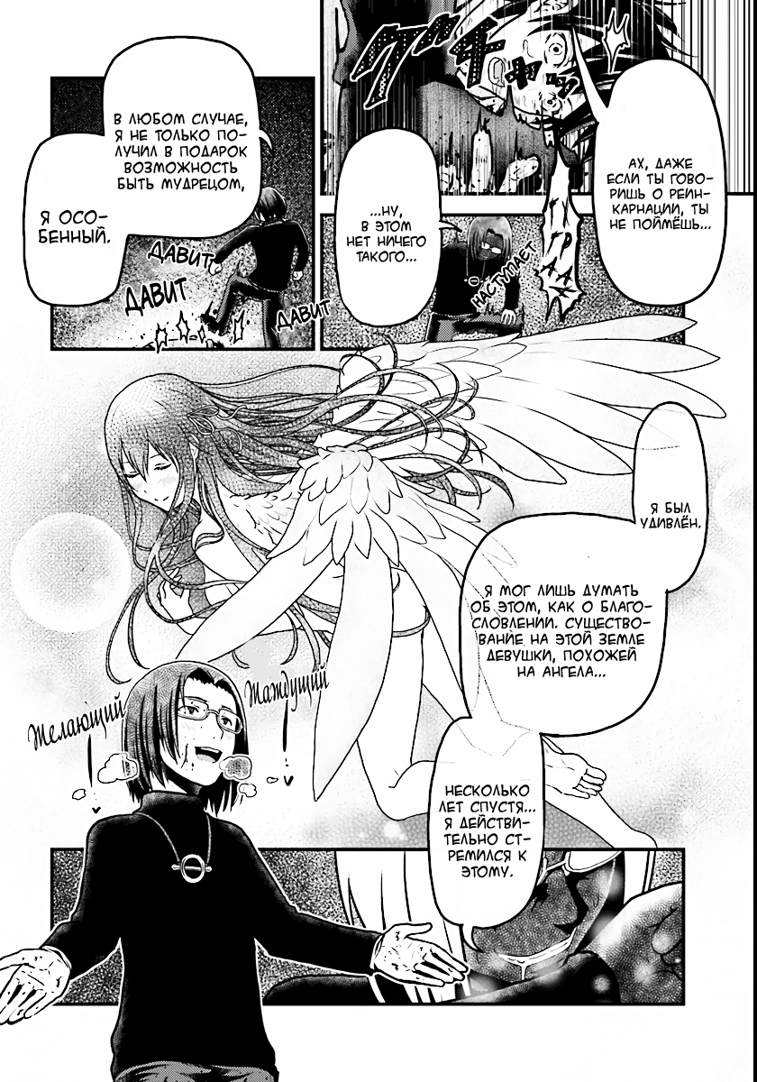 Murabito desu ga Nani ka? Простой крестьянин 第18页