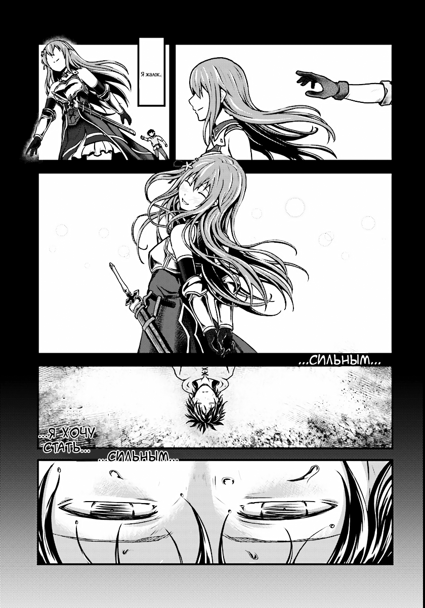 Murabito desu ga Nani ka? Простой крестьянин 第25页