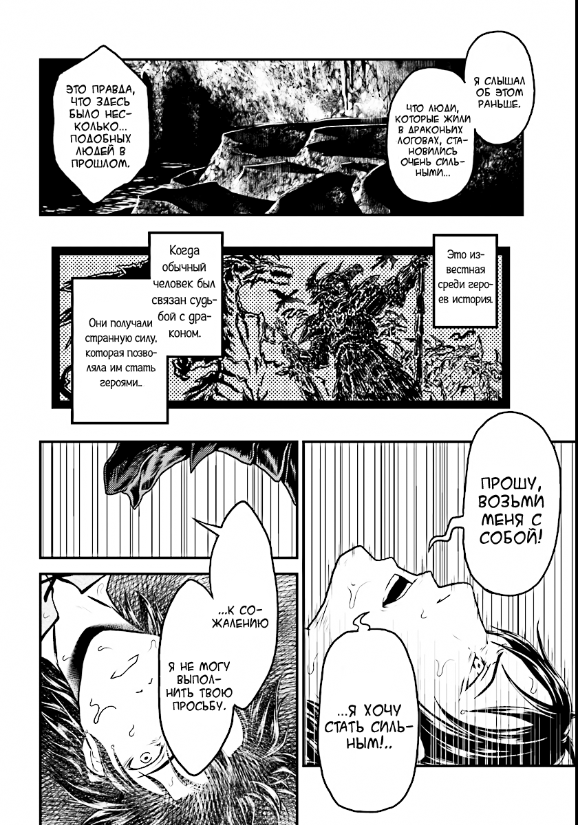 Murabito desu ga Nani ka? Простой крестьянин 第27页