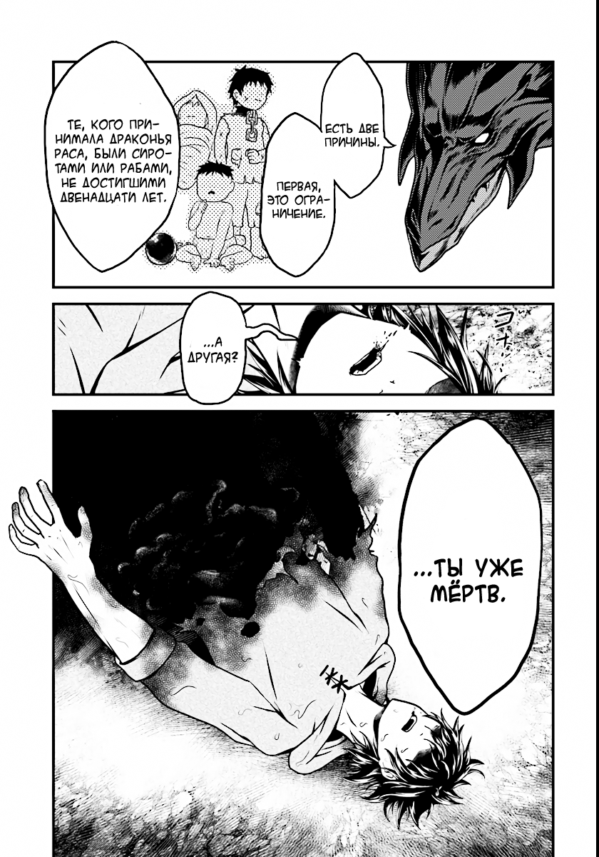 Murabito desu ga Nani ka? Простой крестьянин 第28页
