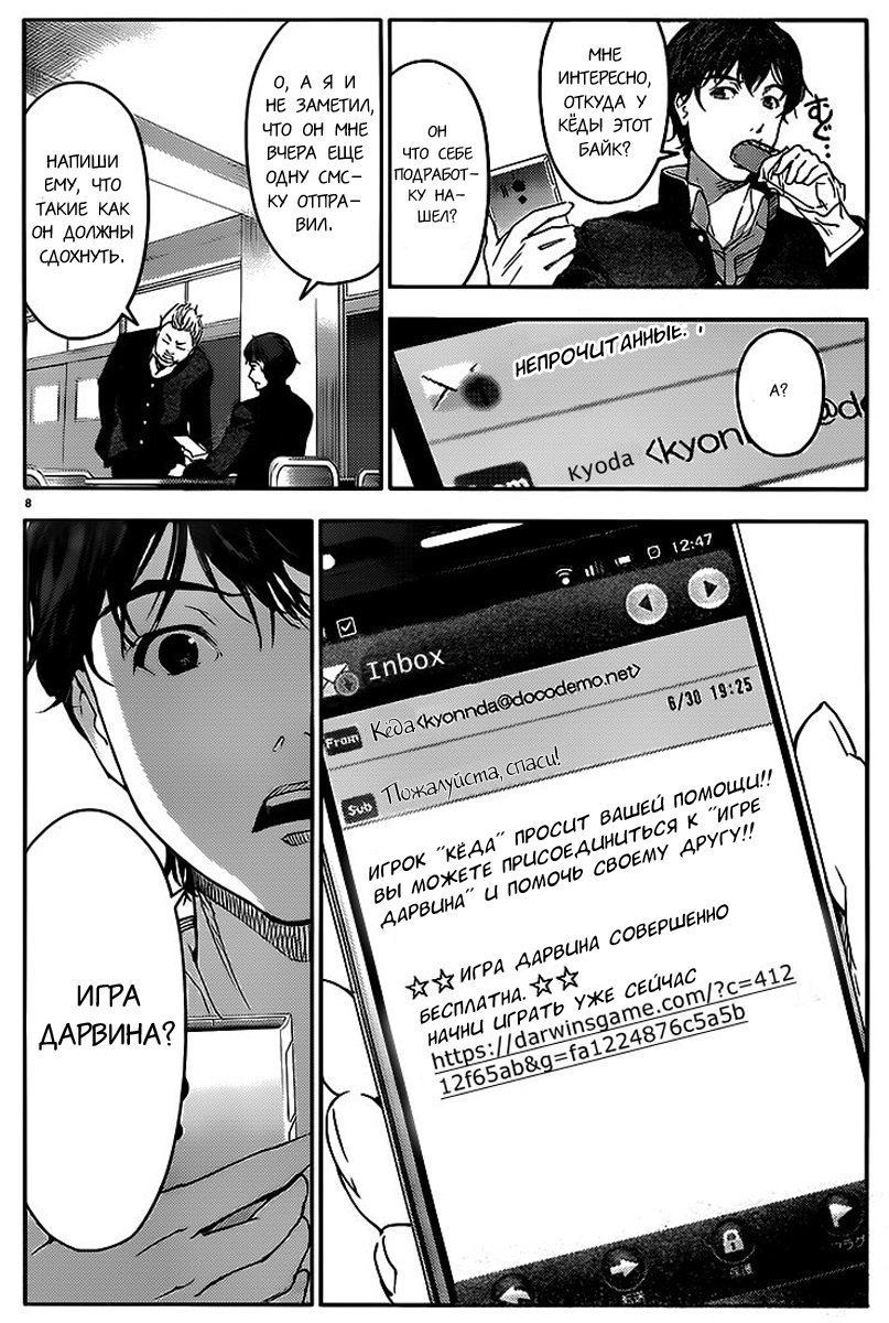 Darwin's Game Vol. 1 Ch. 1 第15页
