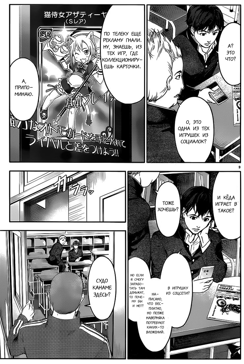Darwin's Game Vol. 1 Ch. 1 第16页