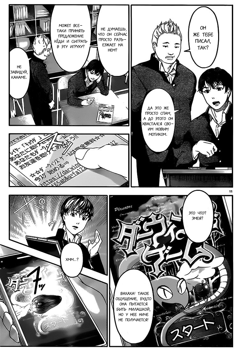 Darwin's Game Vol. 1 Ch. 1 第18页