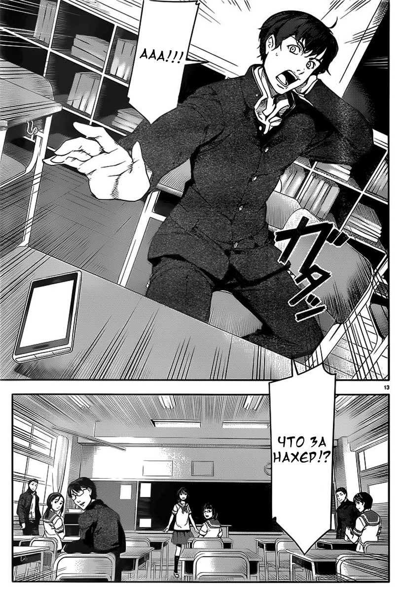 Darwin's Game Vol. 1 Ch. 1 第20页