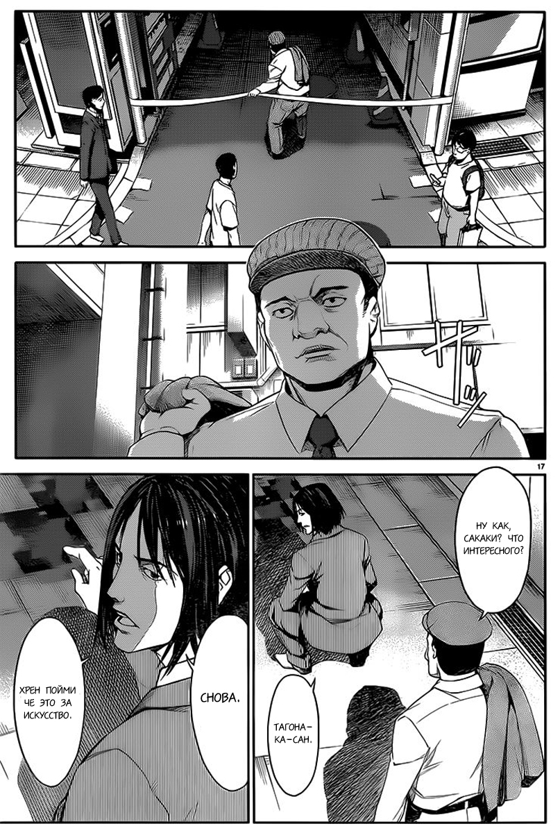 Darwin's Game Vol. 1 Ch. 1 第24页